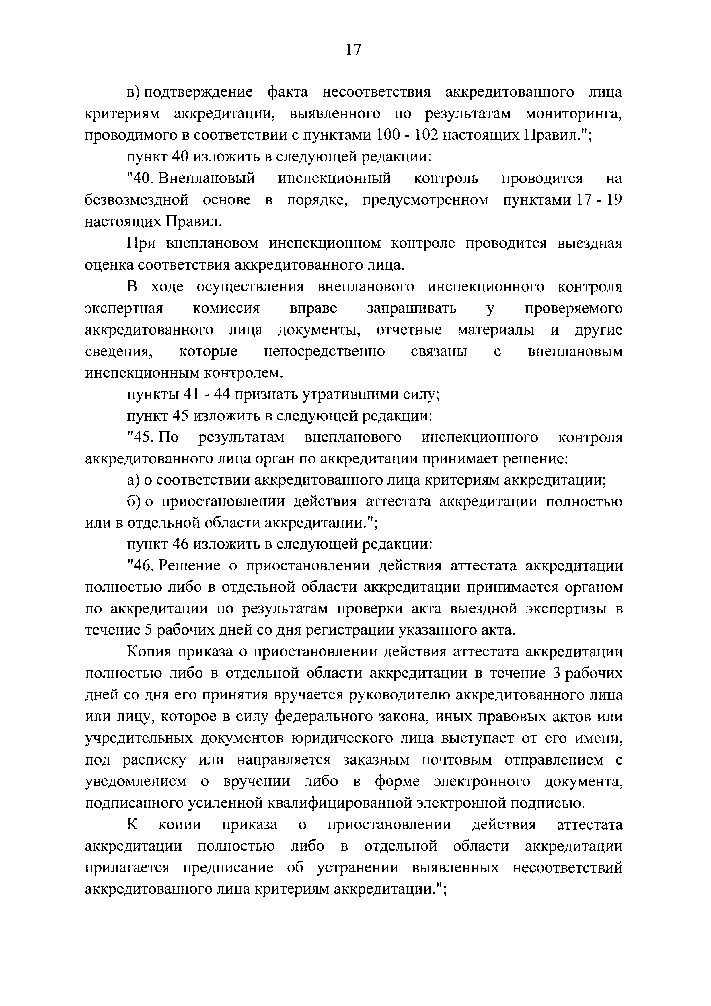 Постановление 760