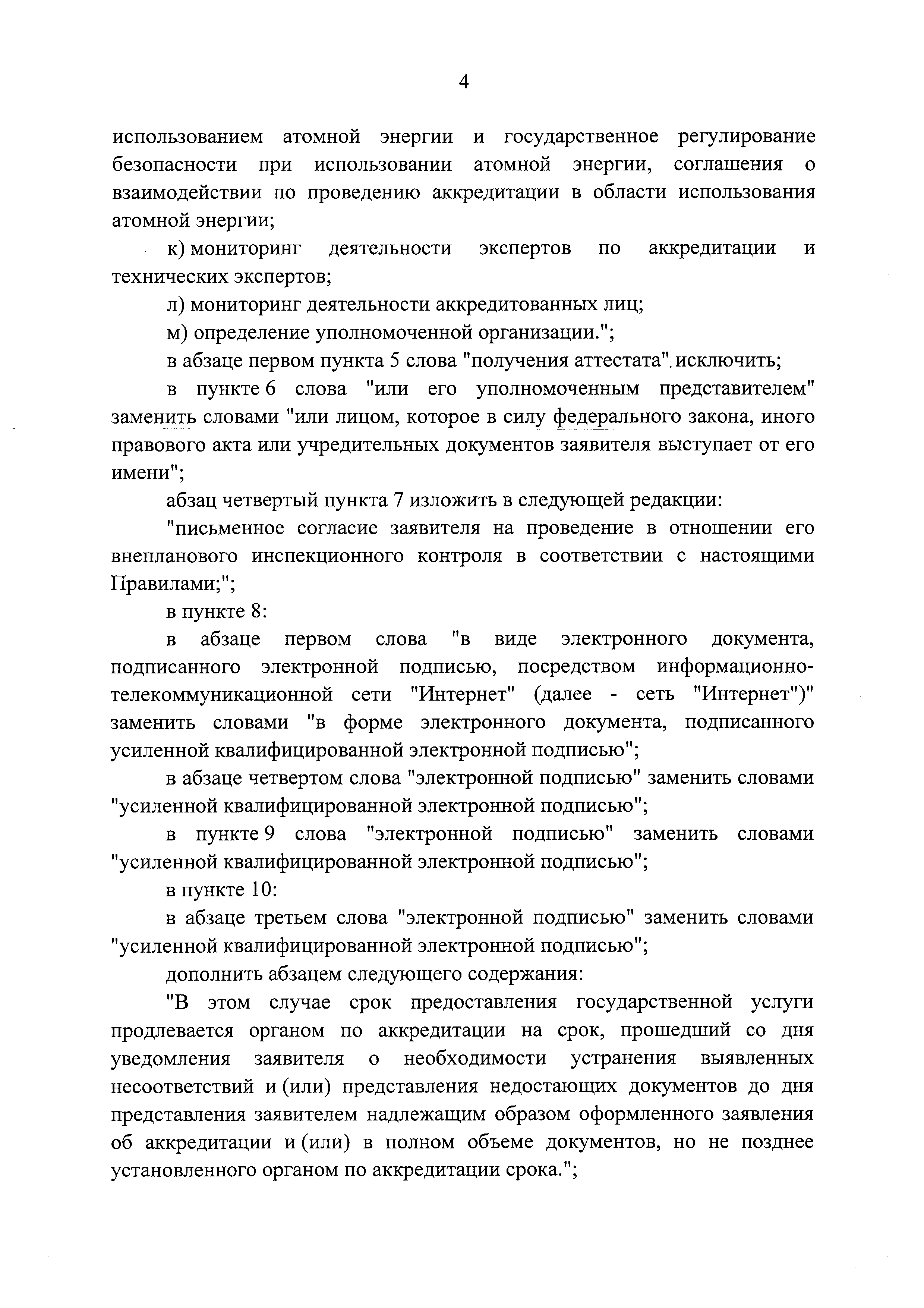 Постановление 760