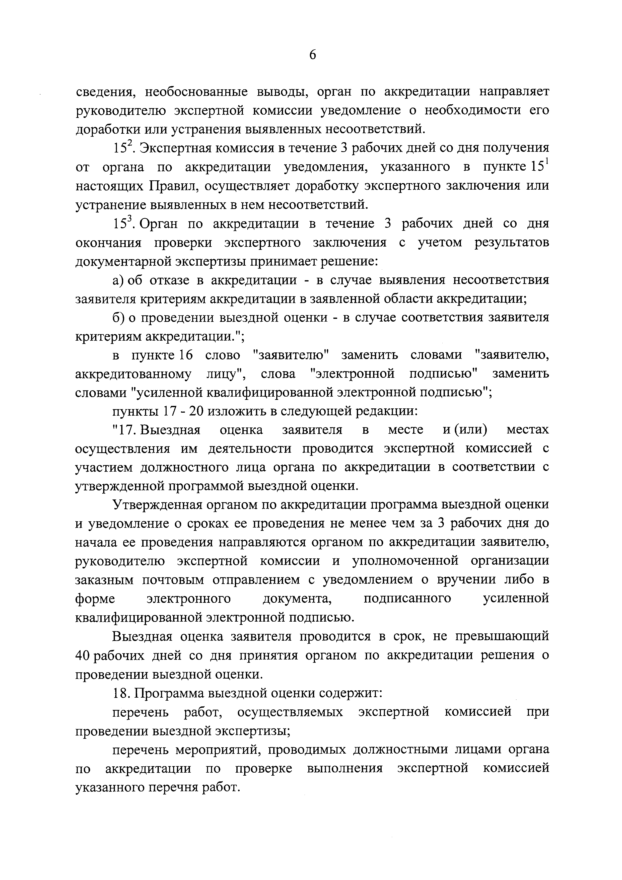 Постановление 760