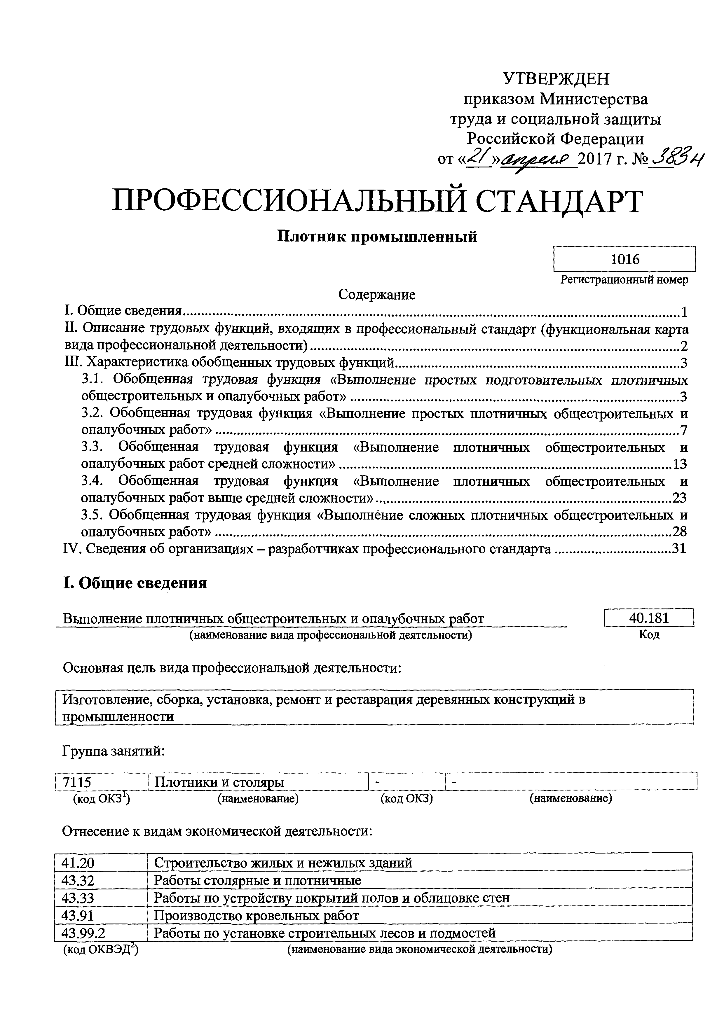 Приказ 383н