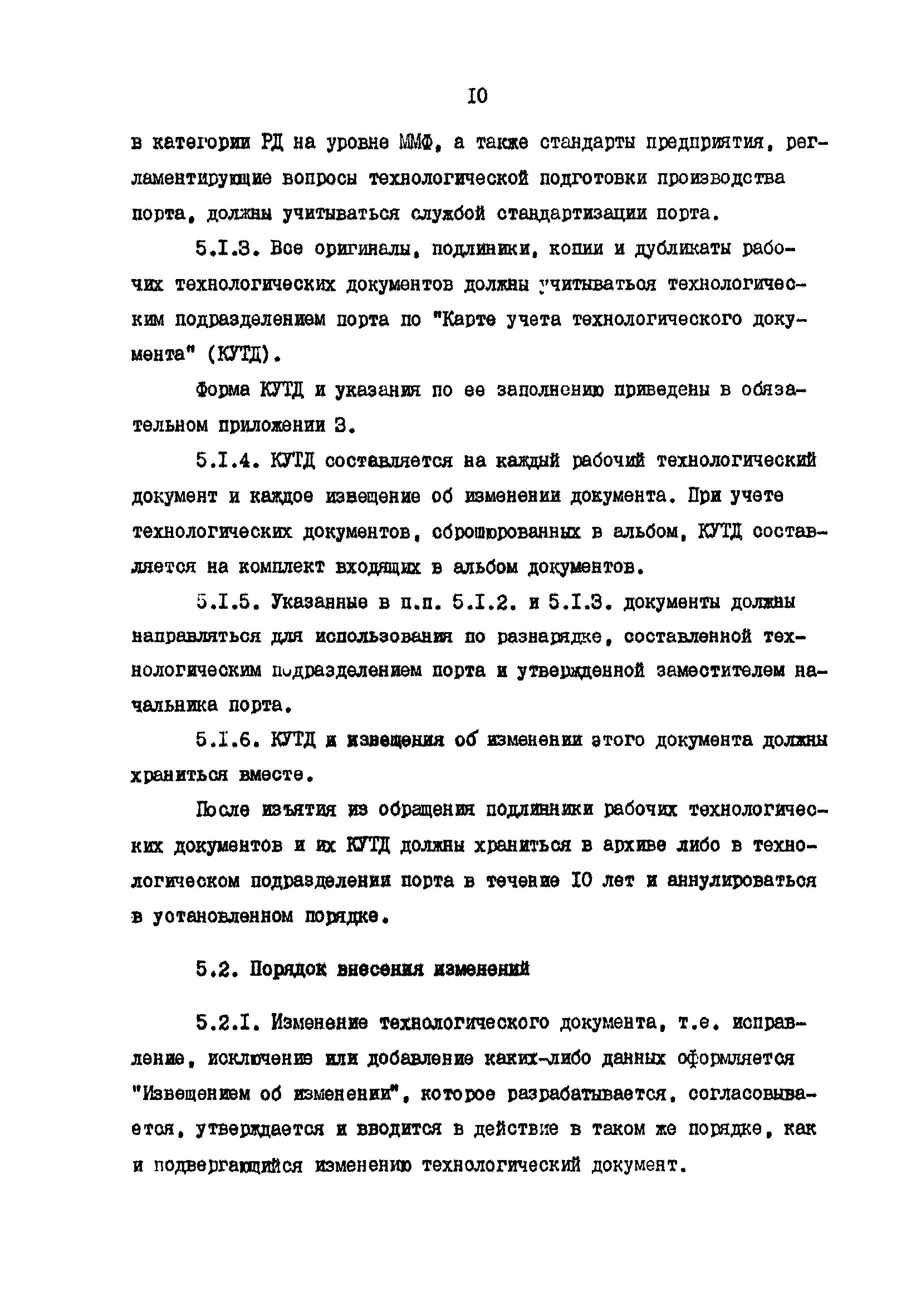 РД 31.40.21-86