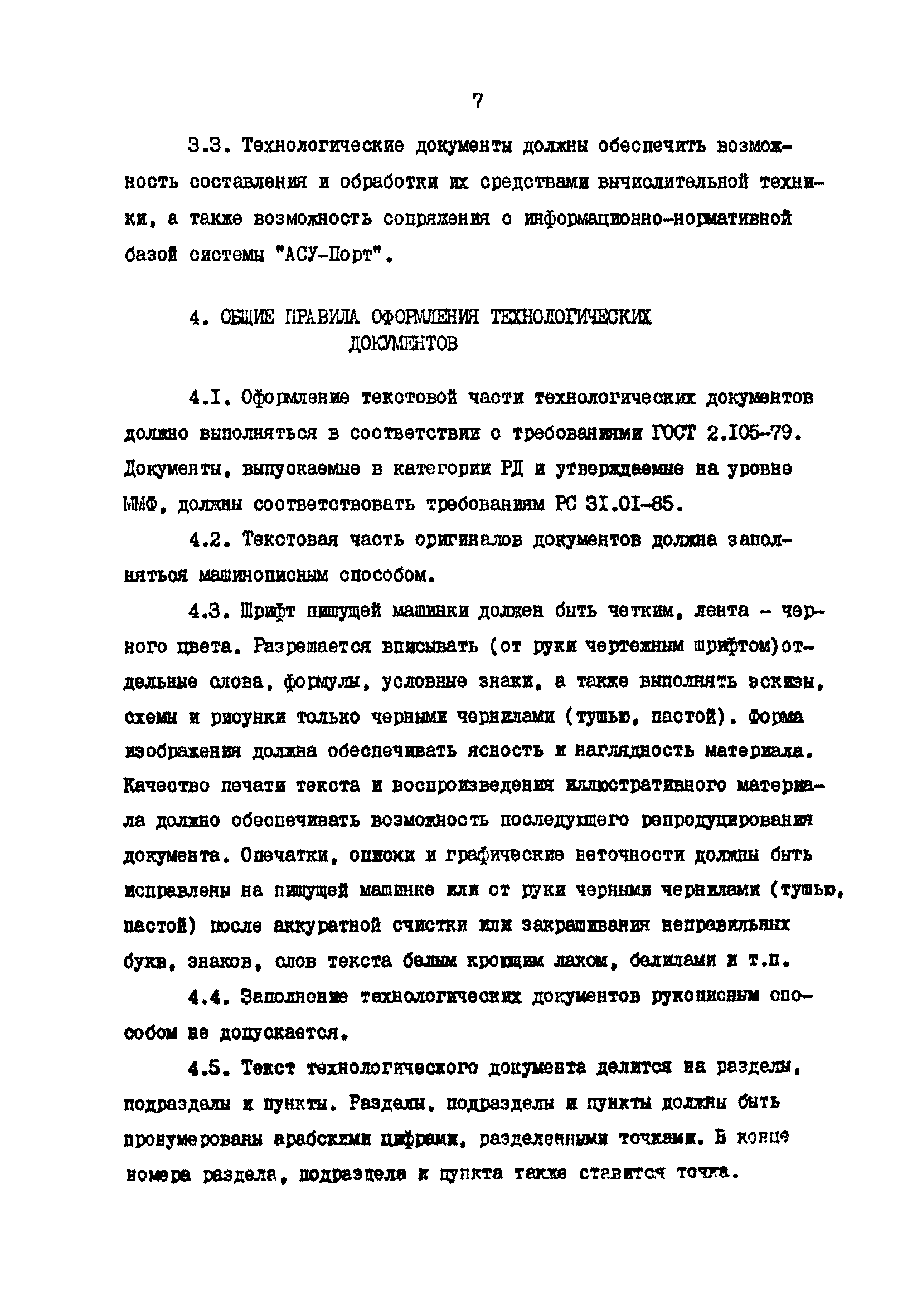 РД 31.40.21-86