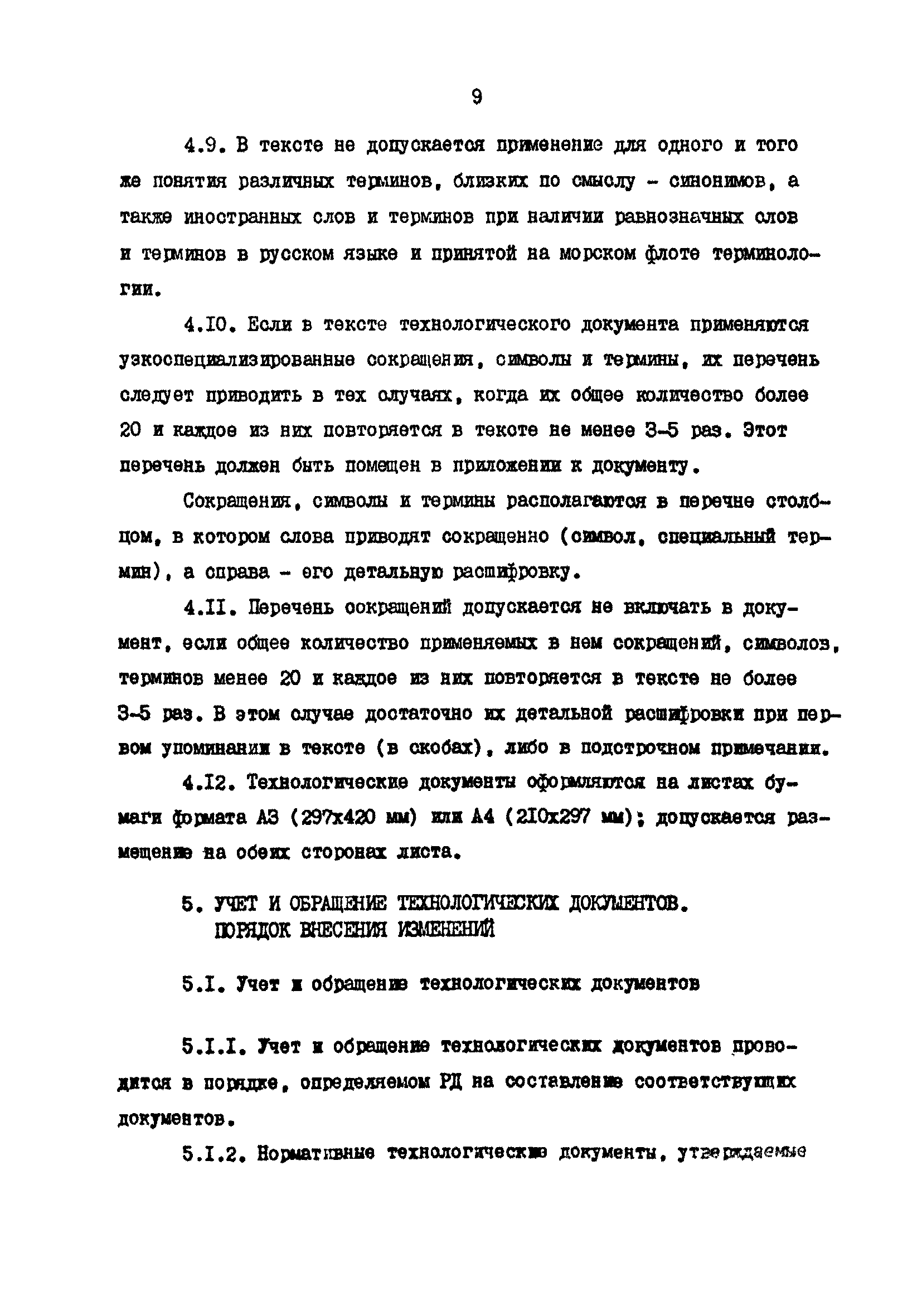 РД 31.40.21-86