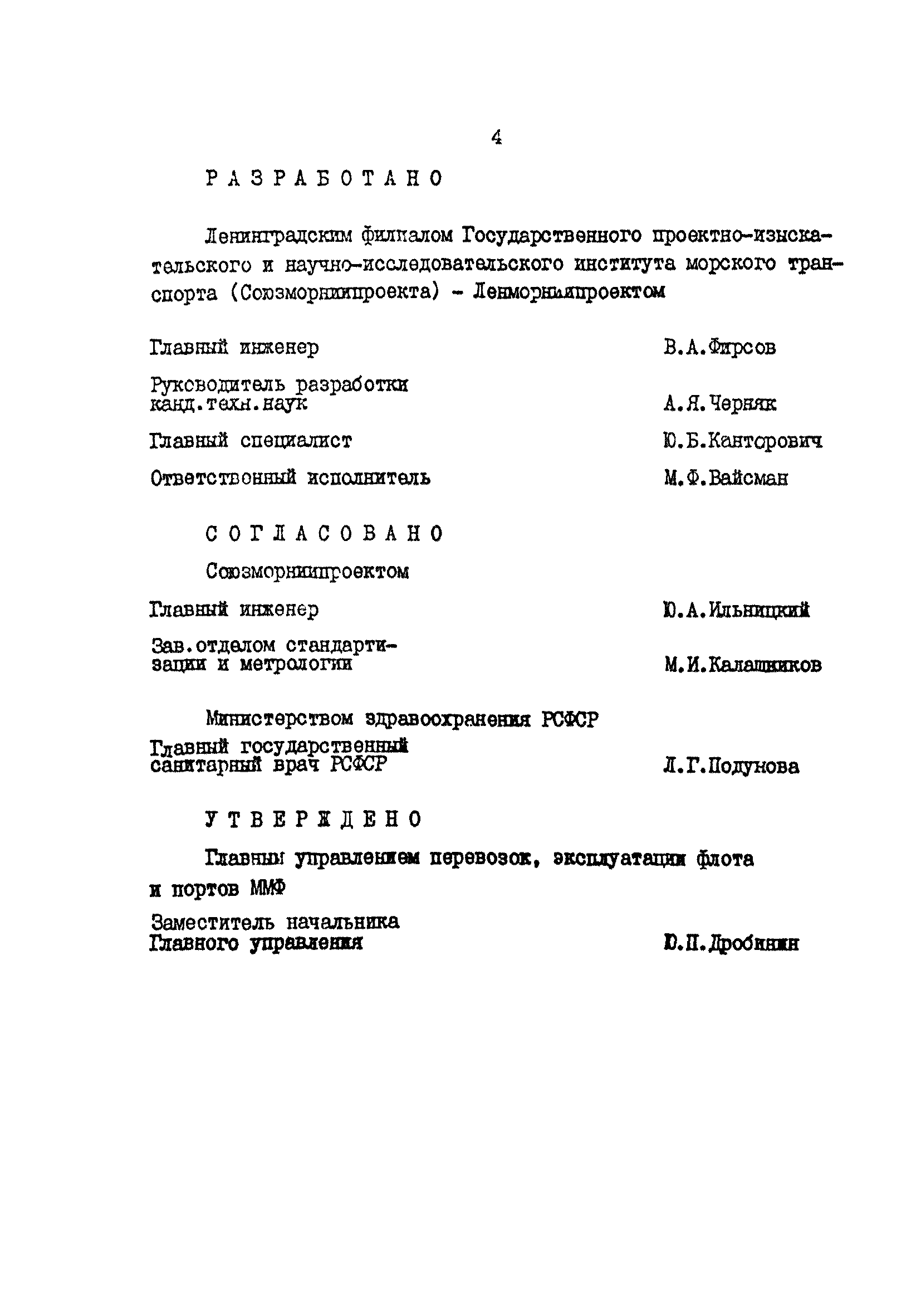 РД 31.40.11-83