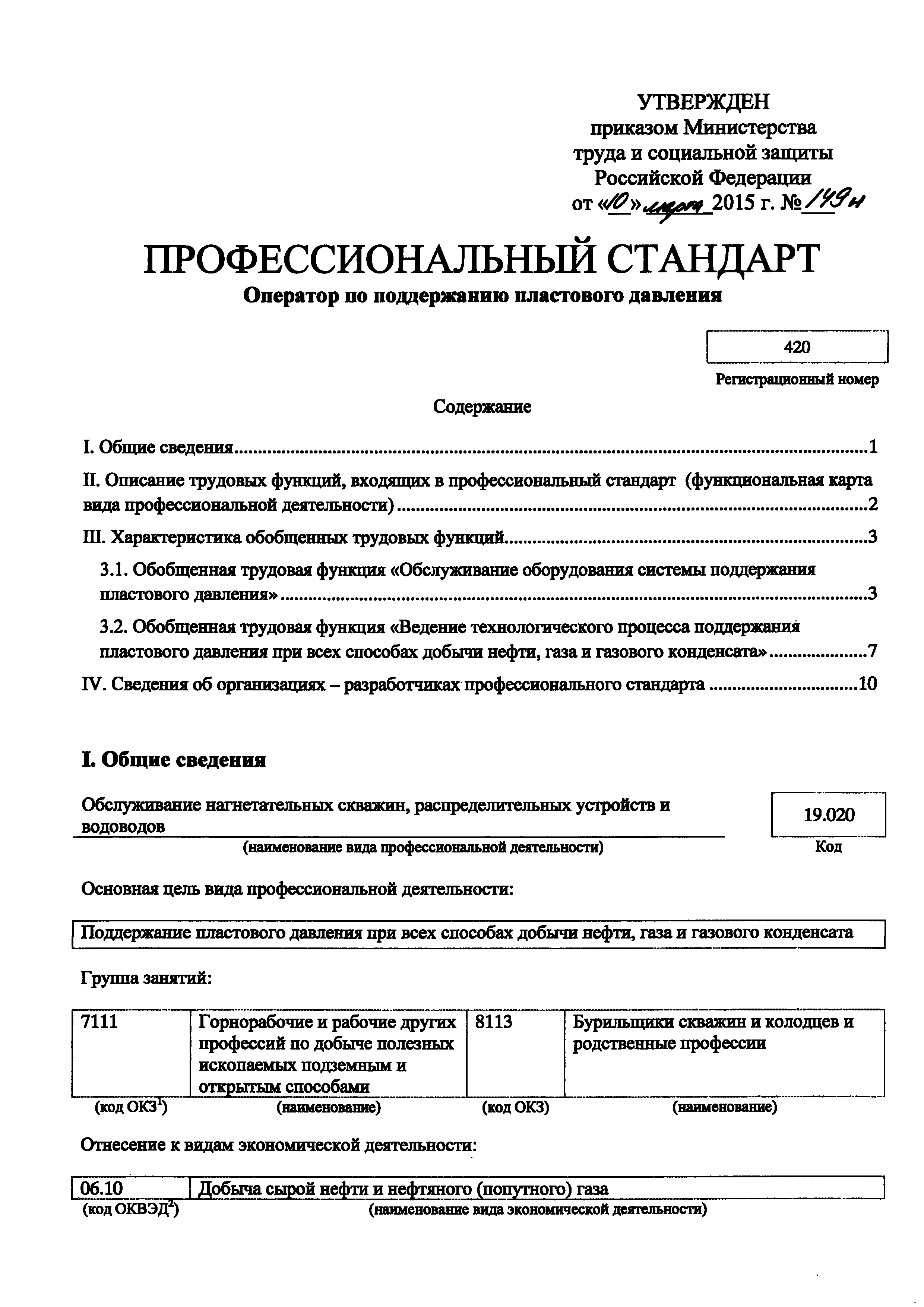 Приказ 149н