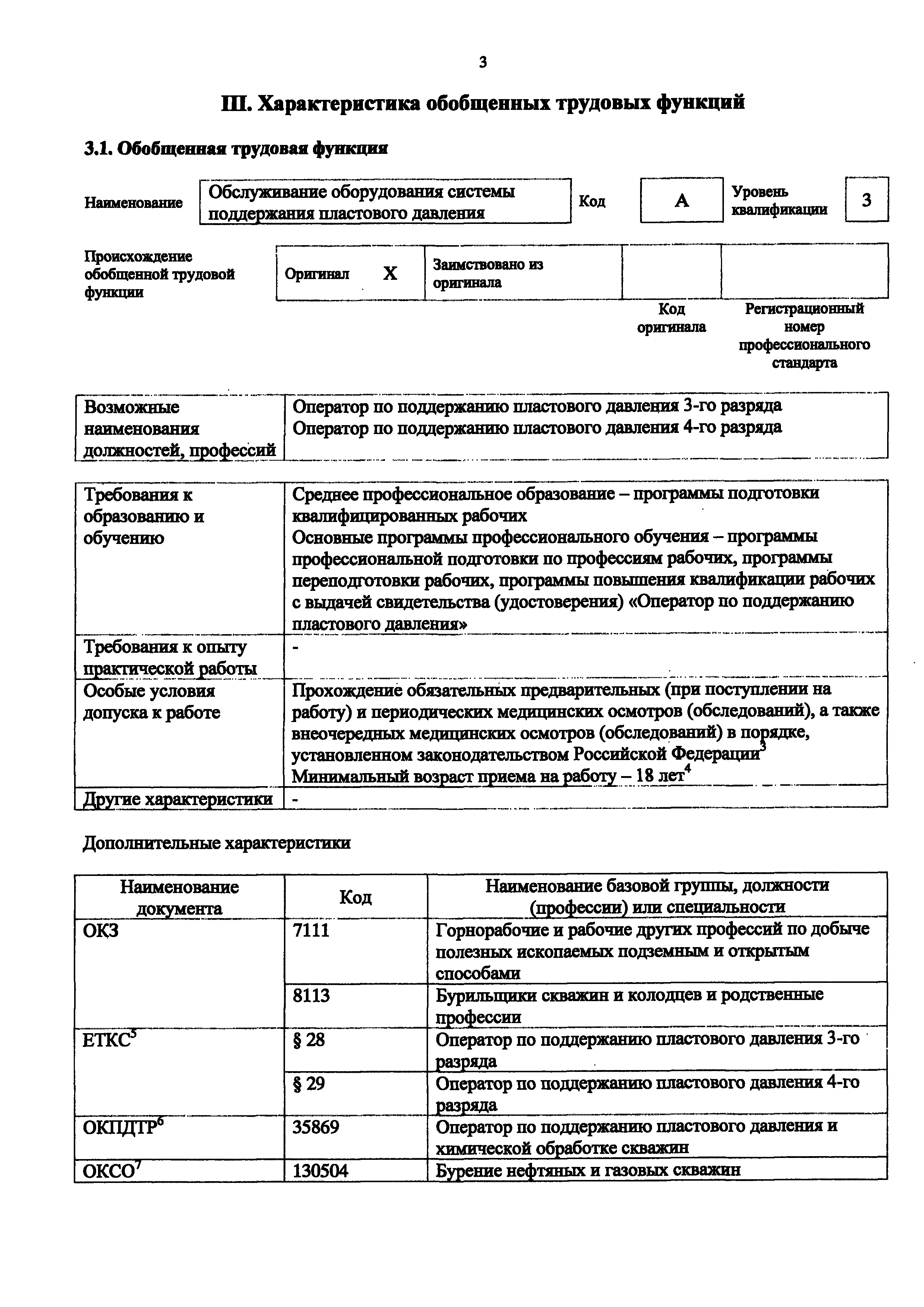 Приказ 149н