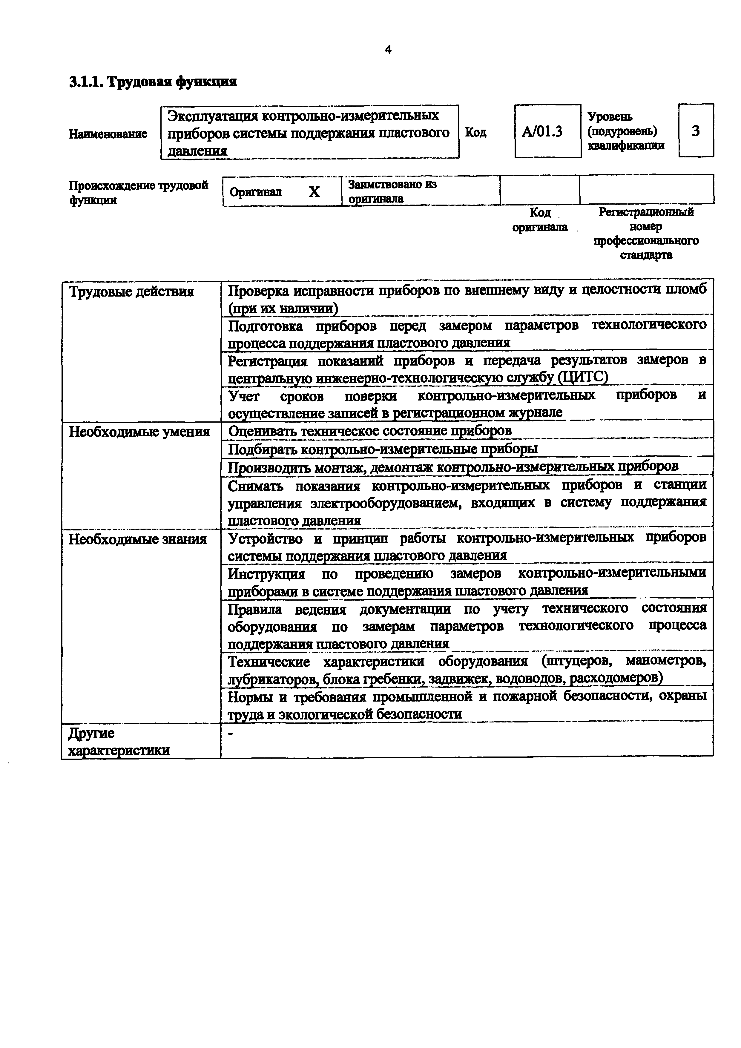 Приказ 149н