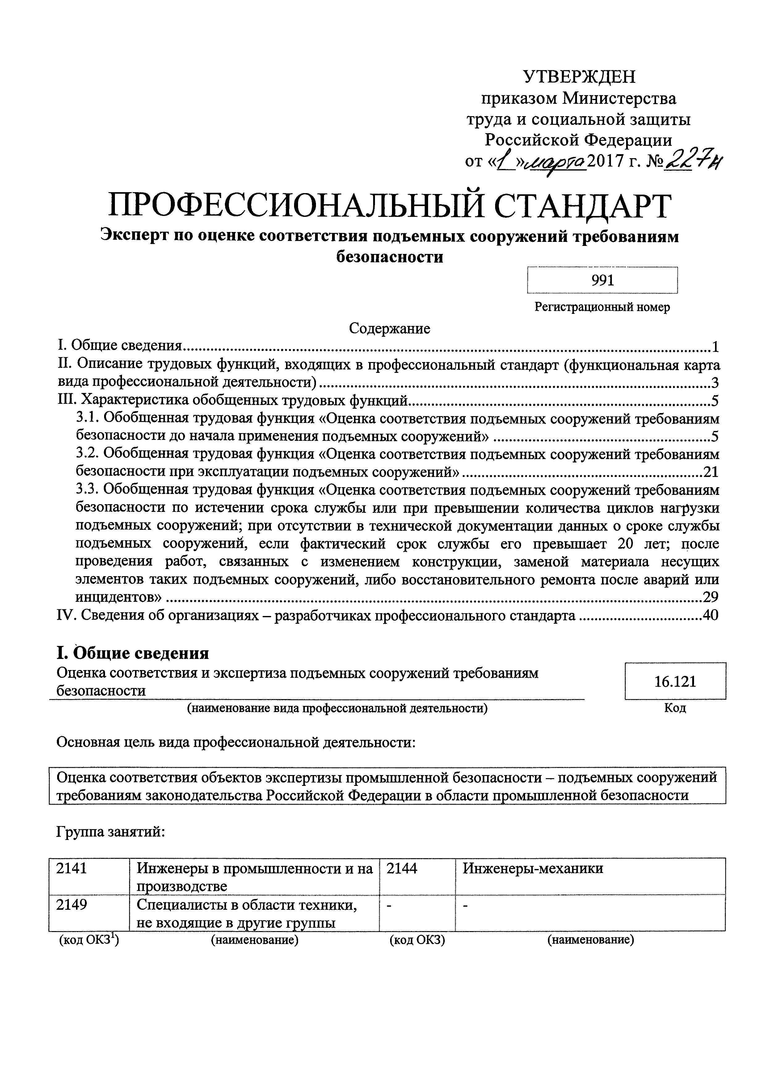 Приказ 227н