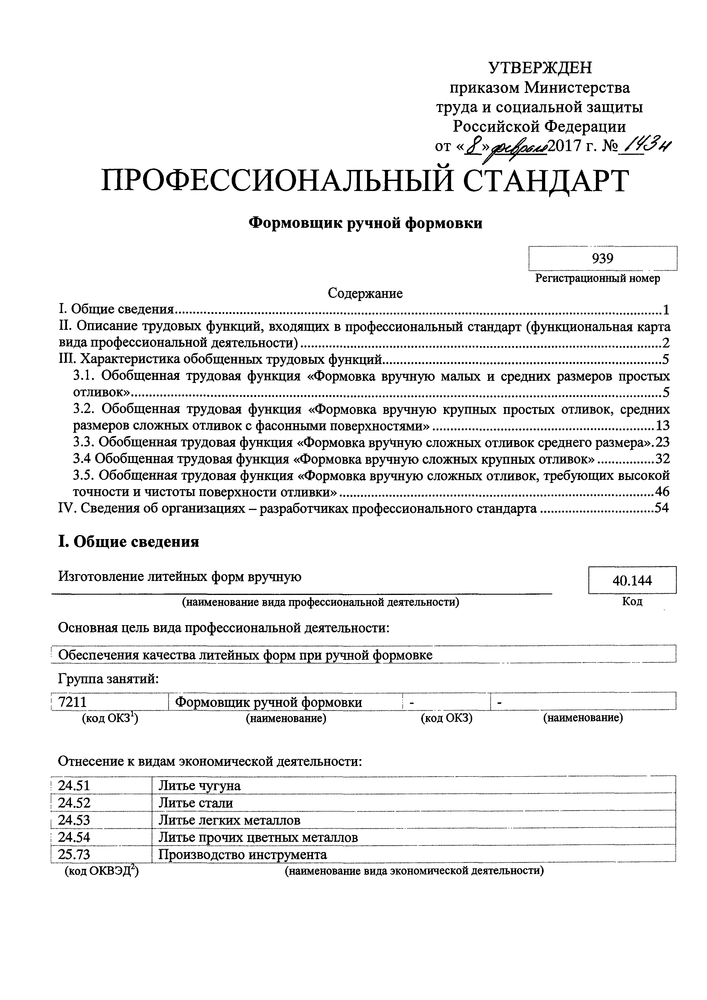 Приказ 143н