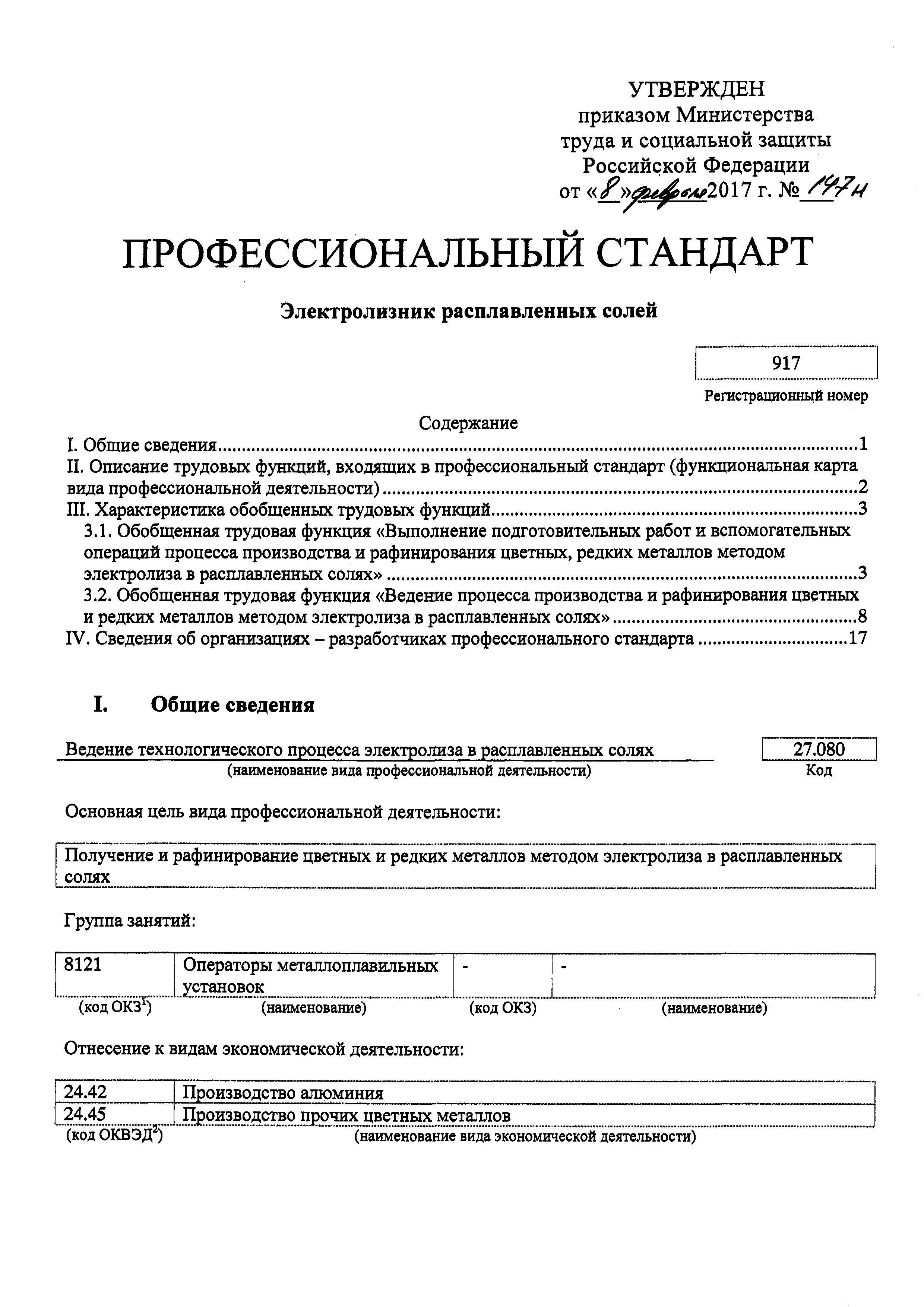 Приказ 147н