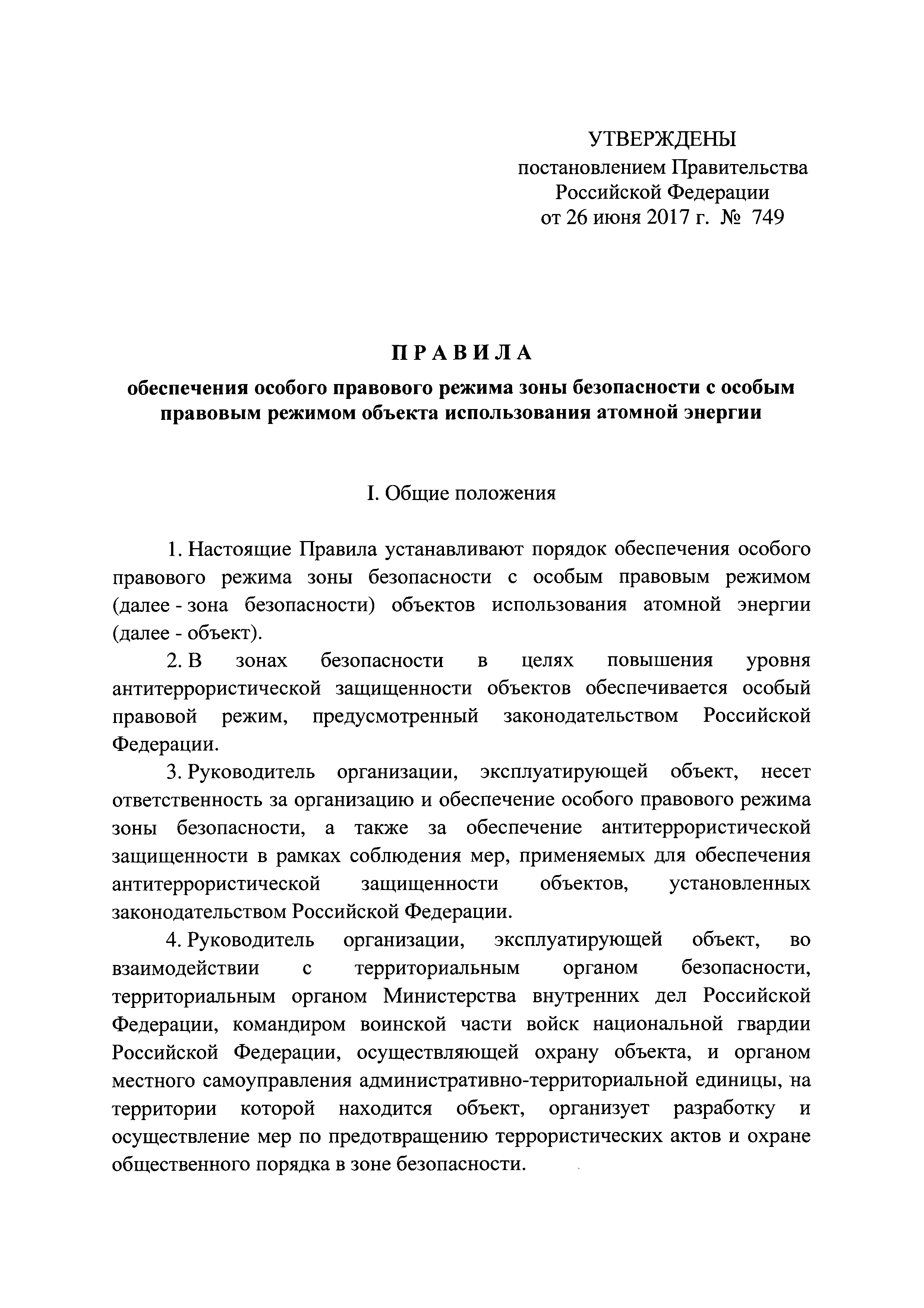 Постановление 749