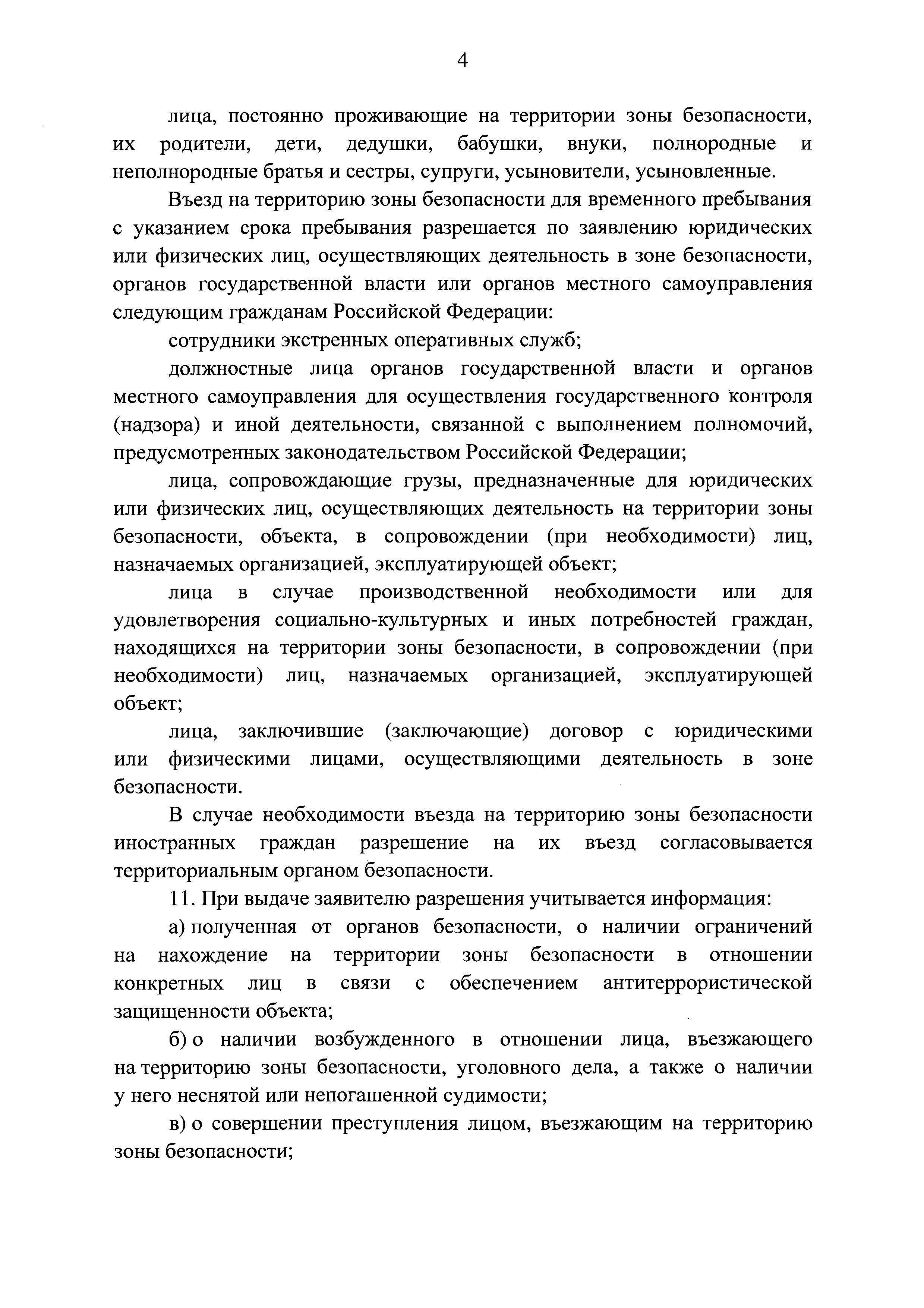 Постановление 749