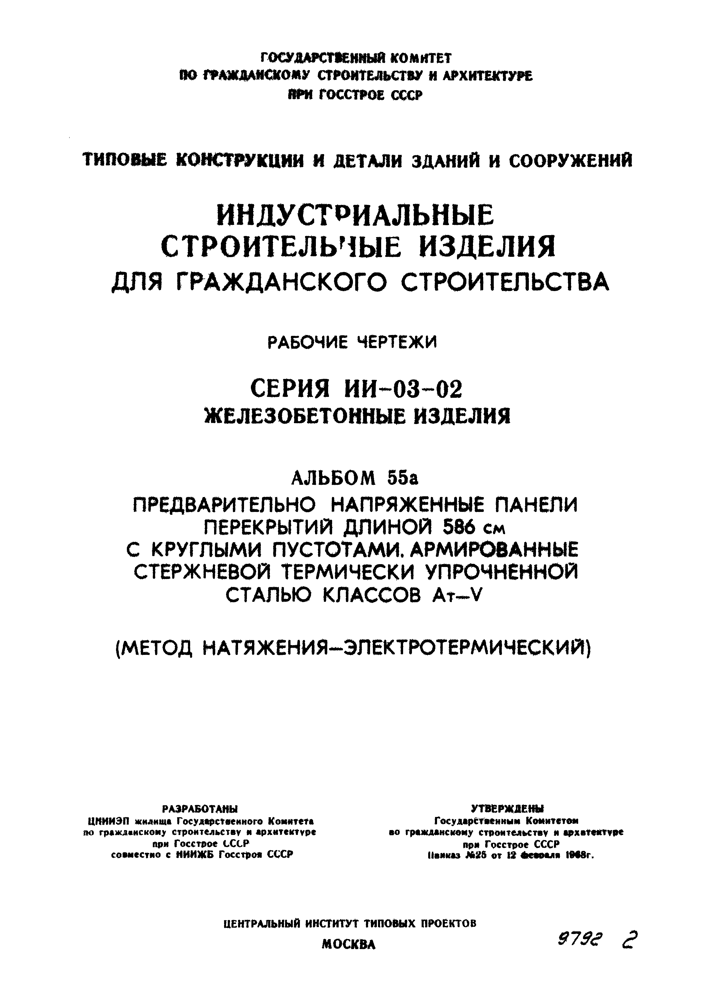 Серия ИИ-03-02