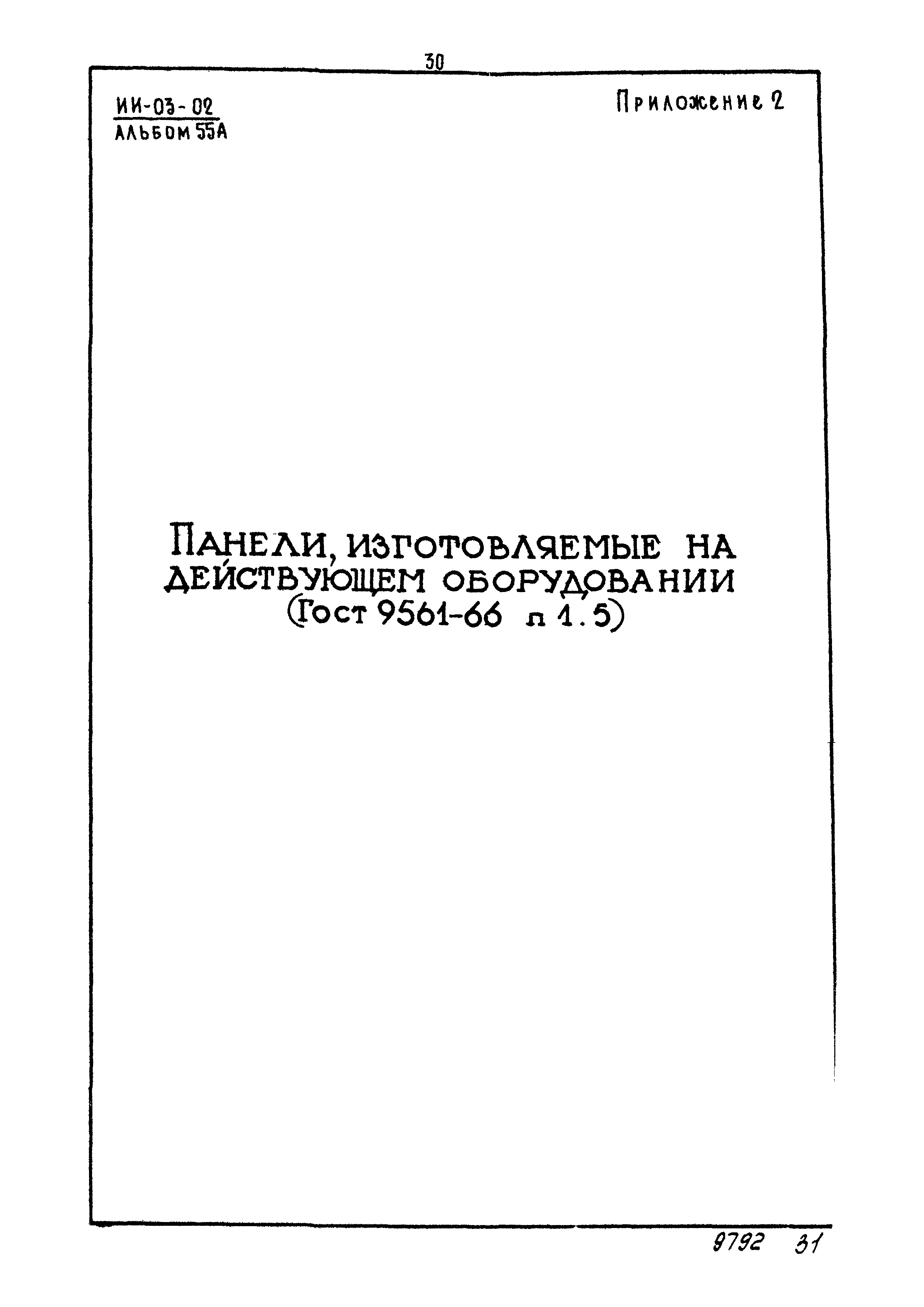 Серия ИИ-03-02