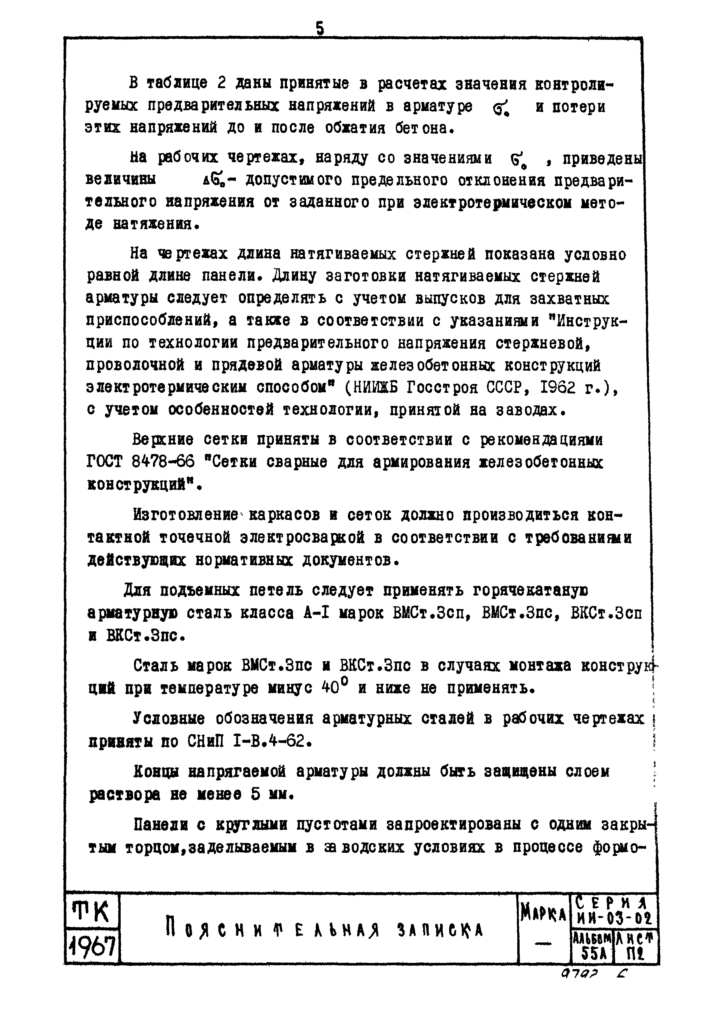 Серия ИИ-03-02