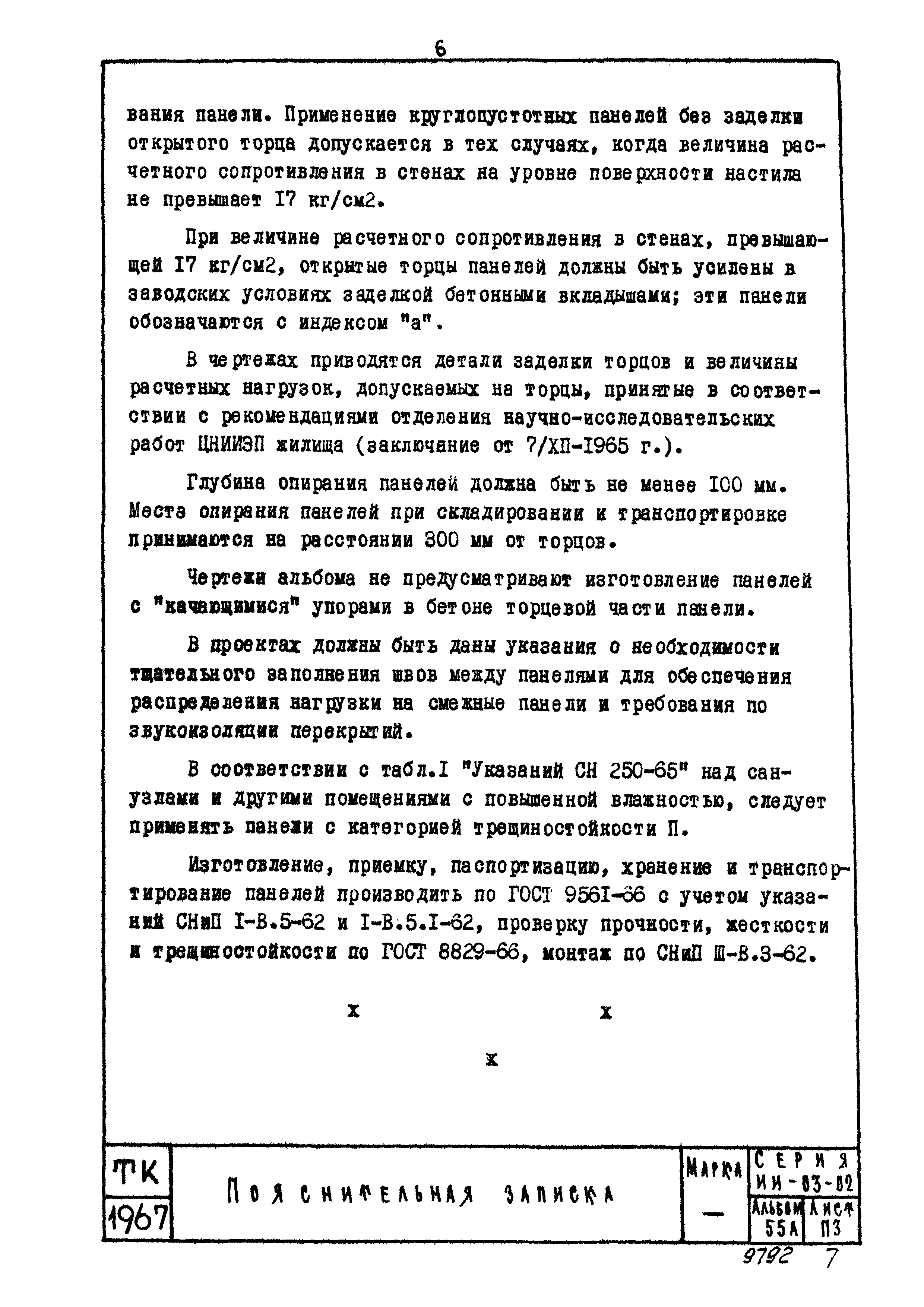 Серия ИИ-03-02