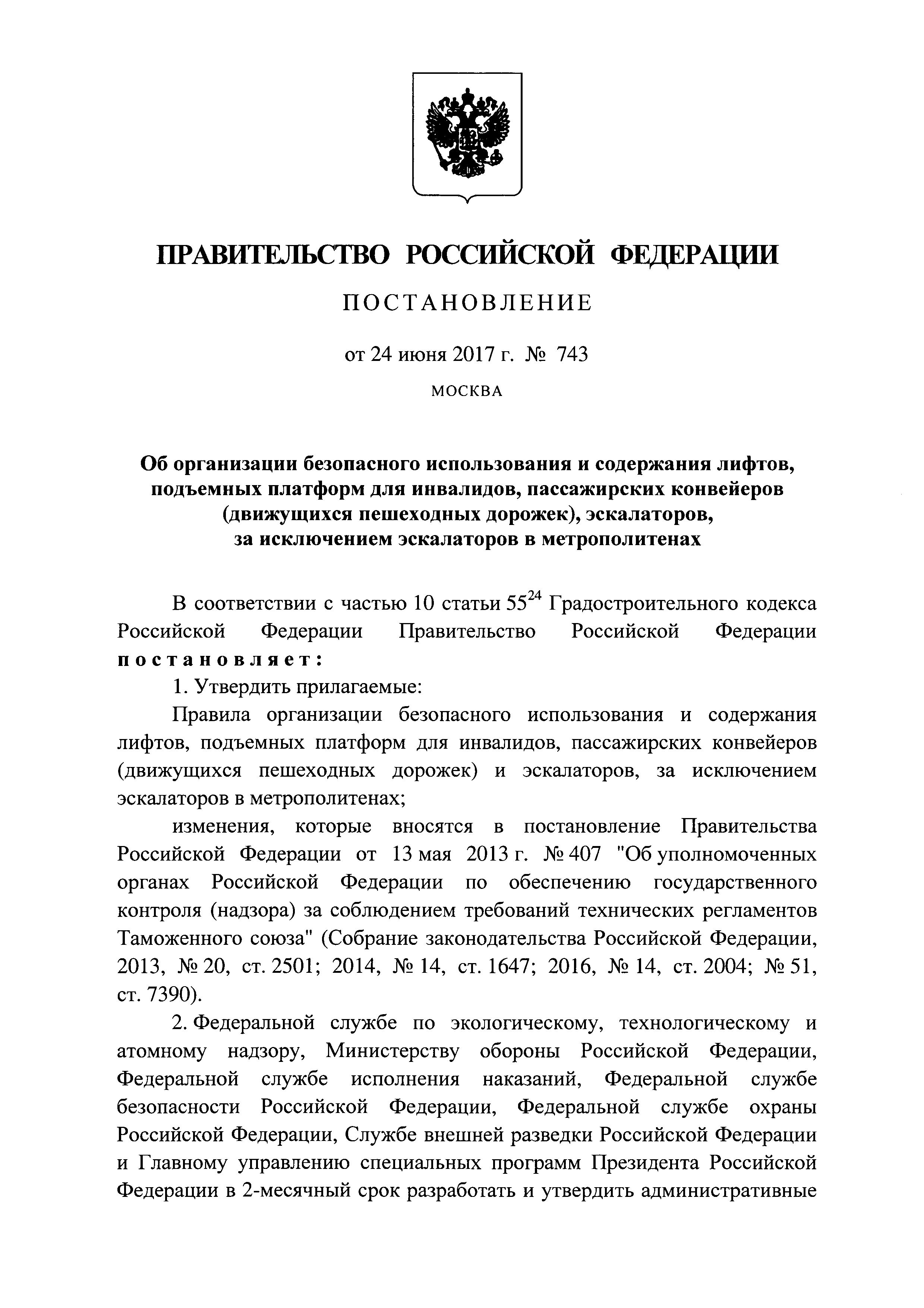 Постановление 743