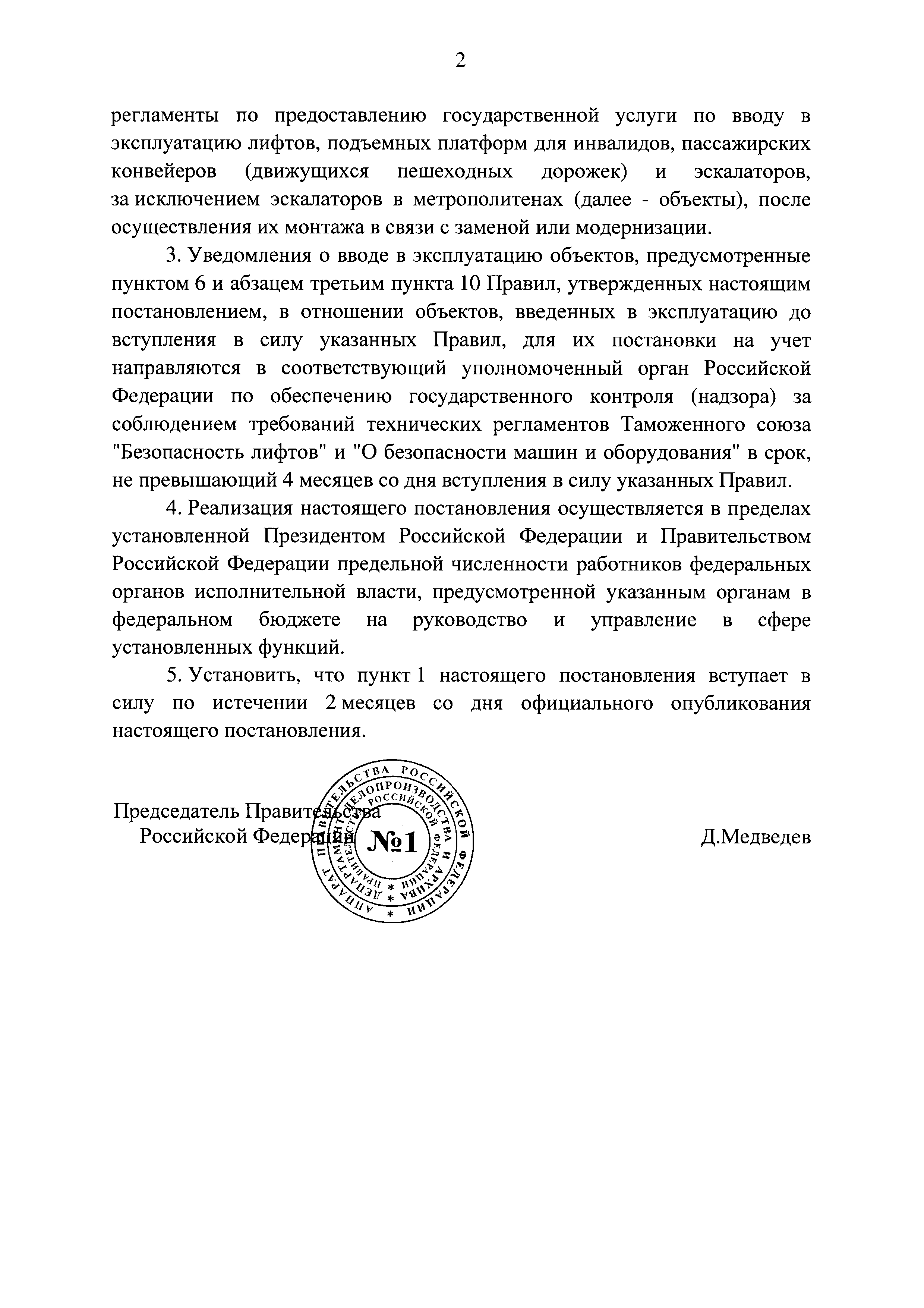 Скачать Постановление 743 Об организации безопасного использования и  содержания лифтов, подъемных платформ для инвалидов, пассажирских  конвейеров (движущихся пешеходных дорожек), эскалаторов, за исключением  эскалаторов в метрополитенах