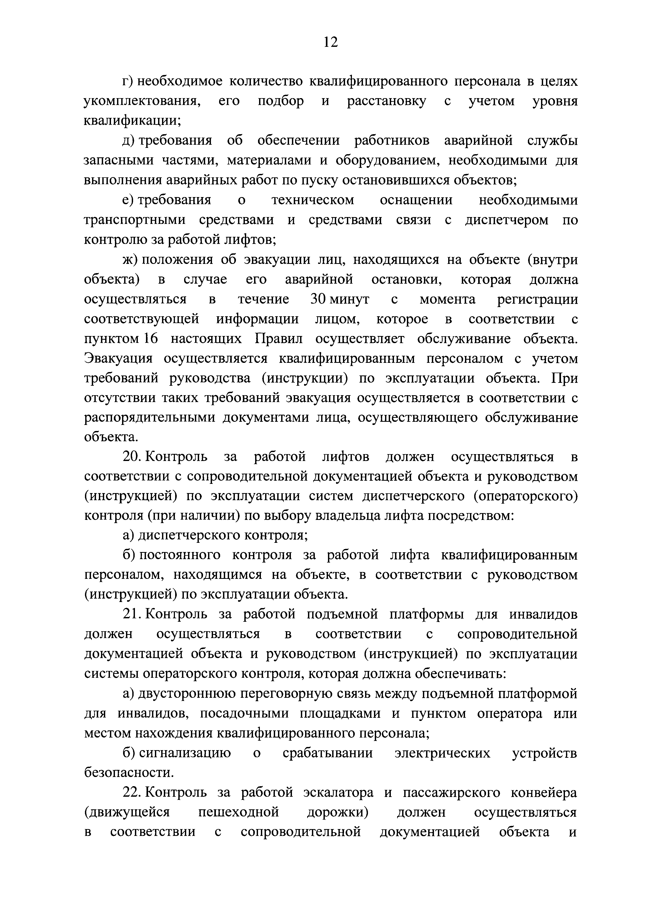 Постановление 743