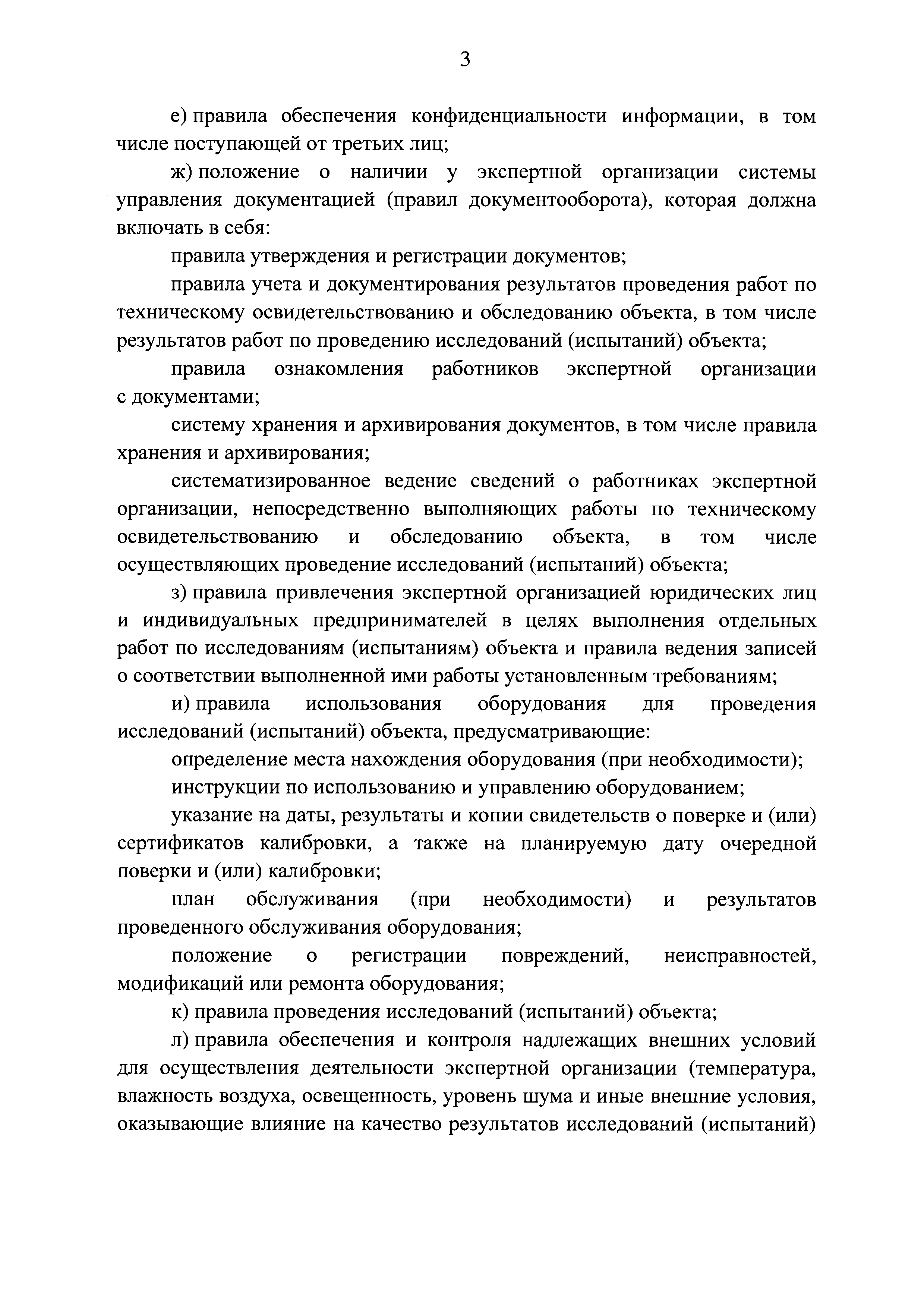 Постановление 743