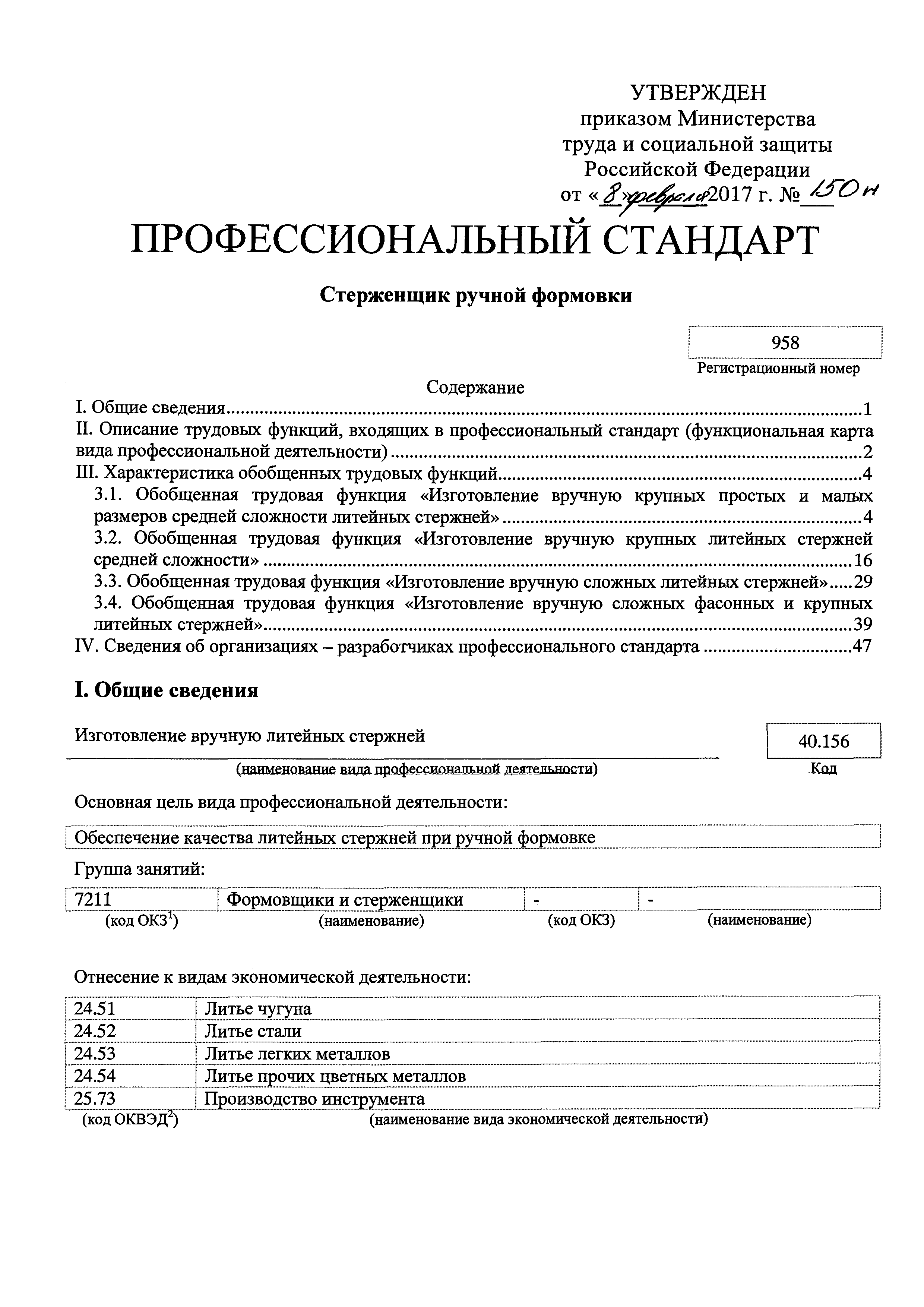 Приказ 150н