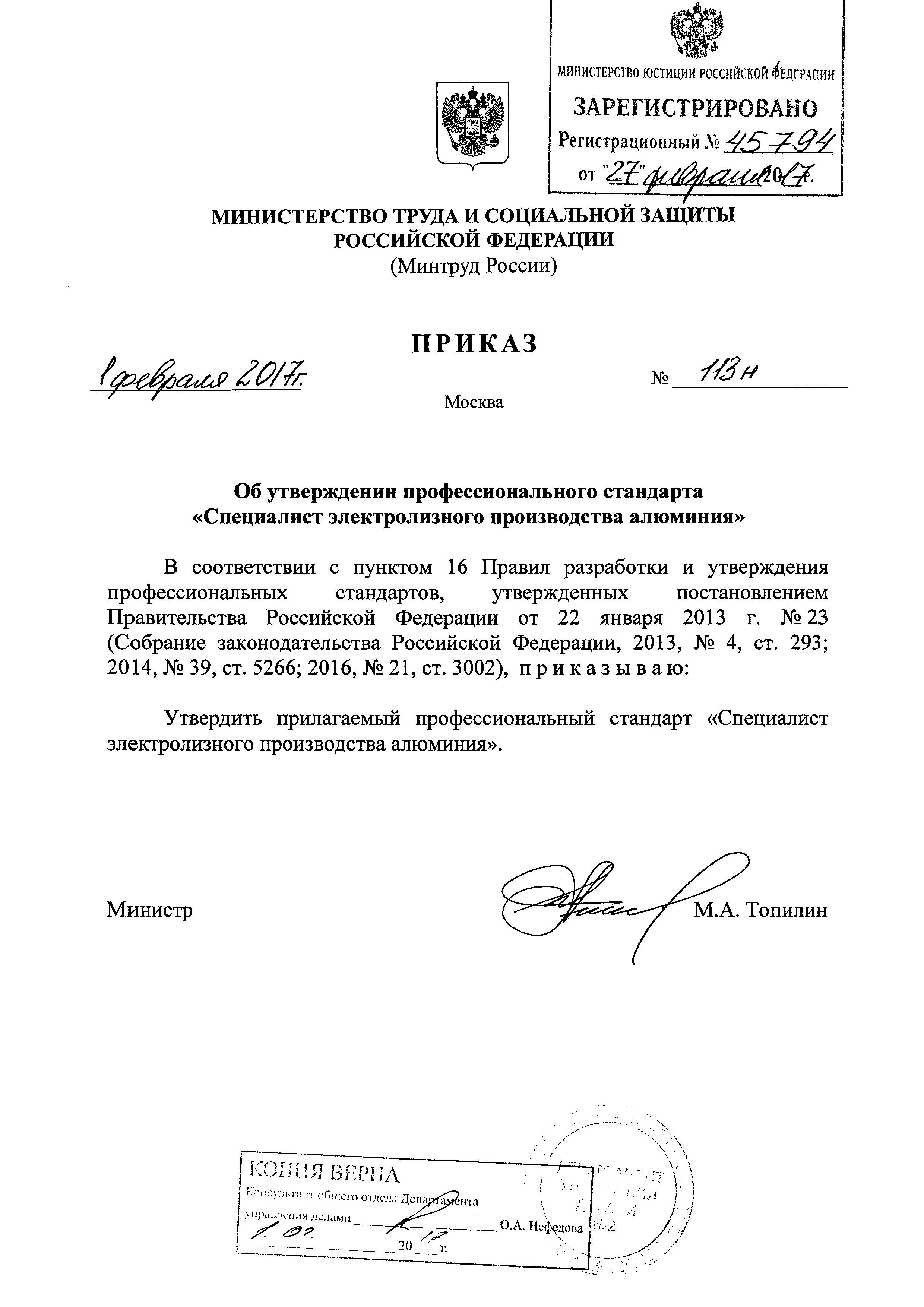 Приказ 113н