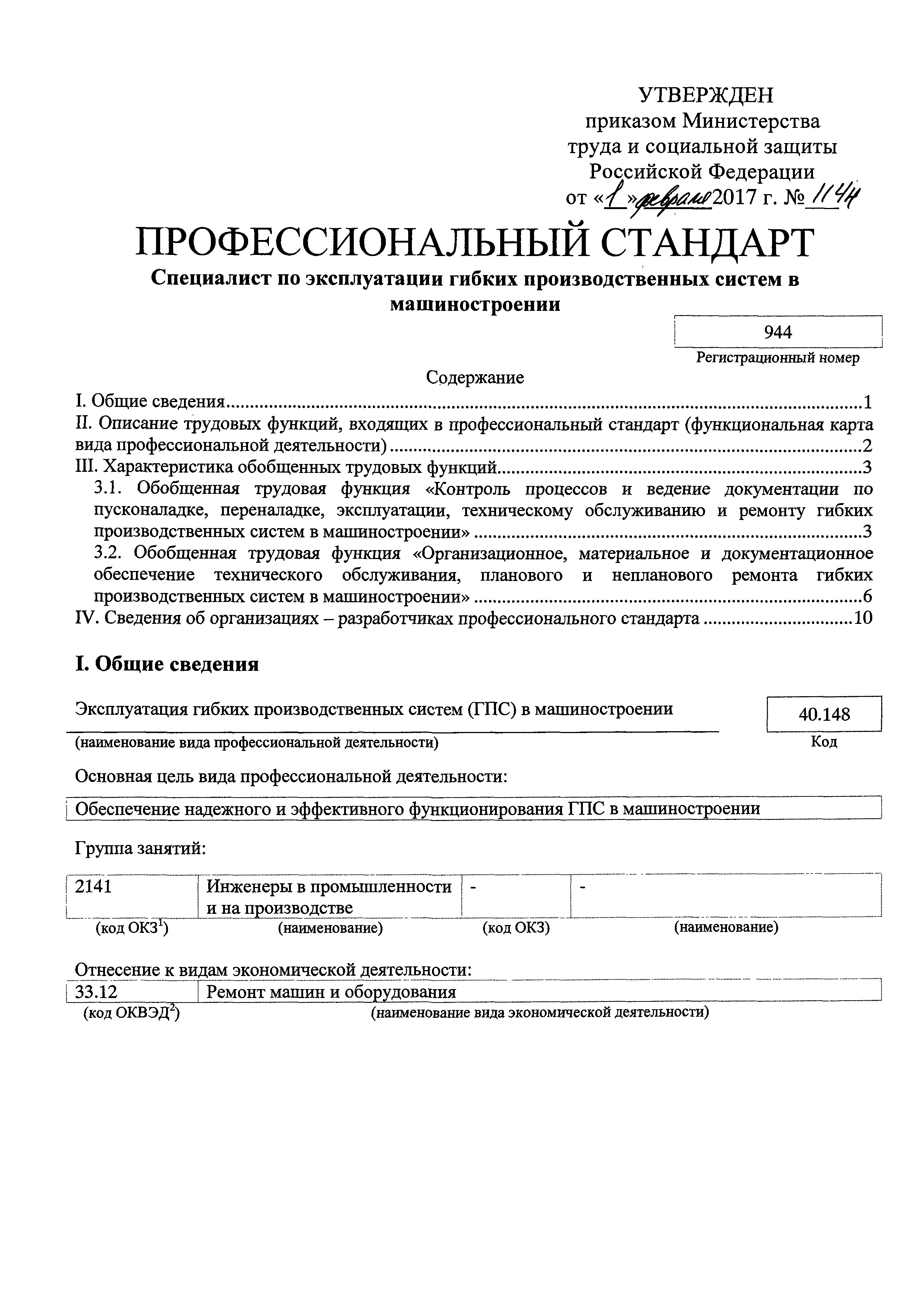 Приказ 114н