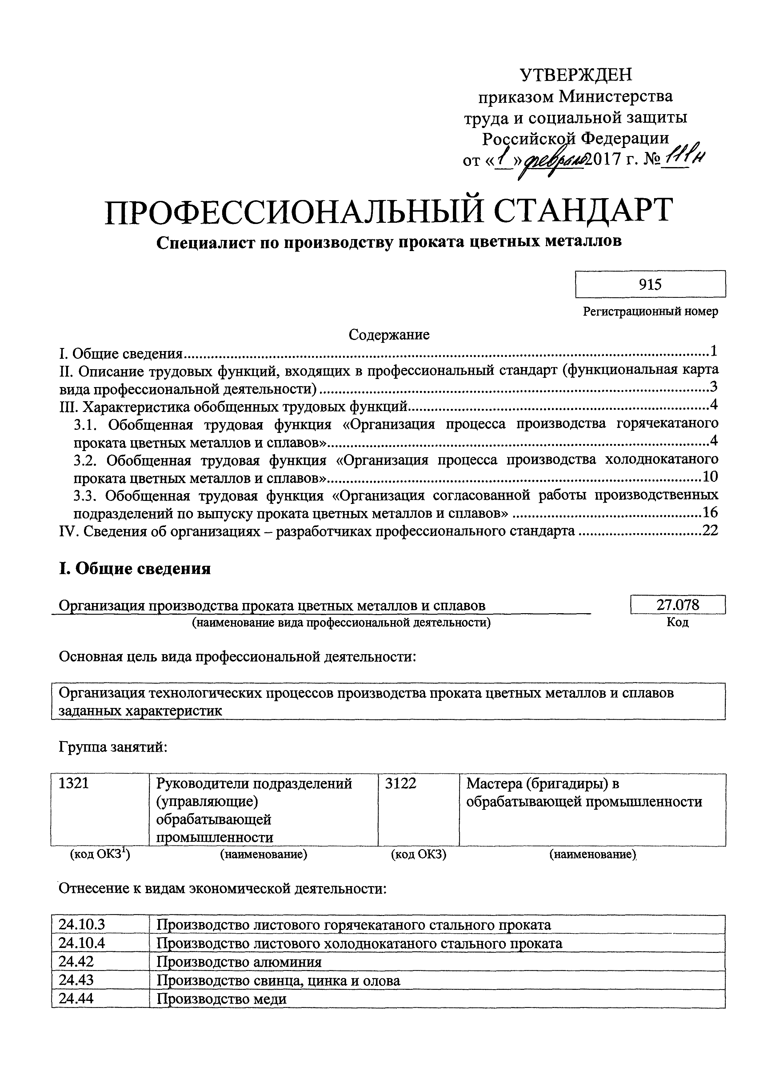 Приказ 111н