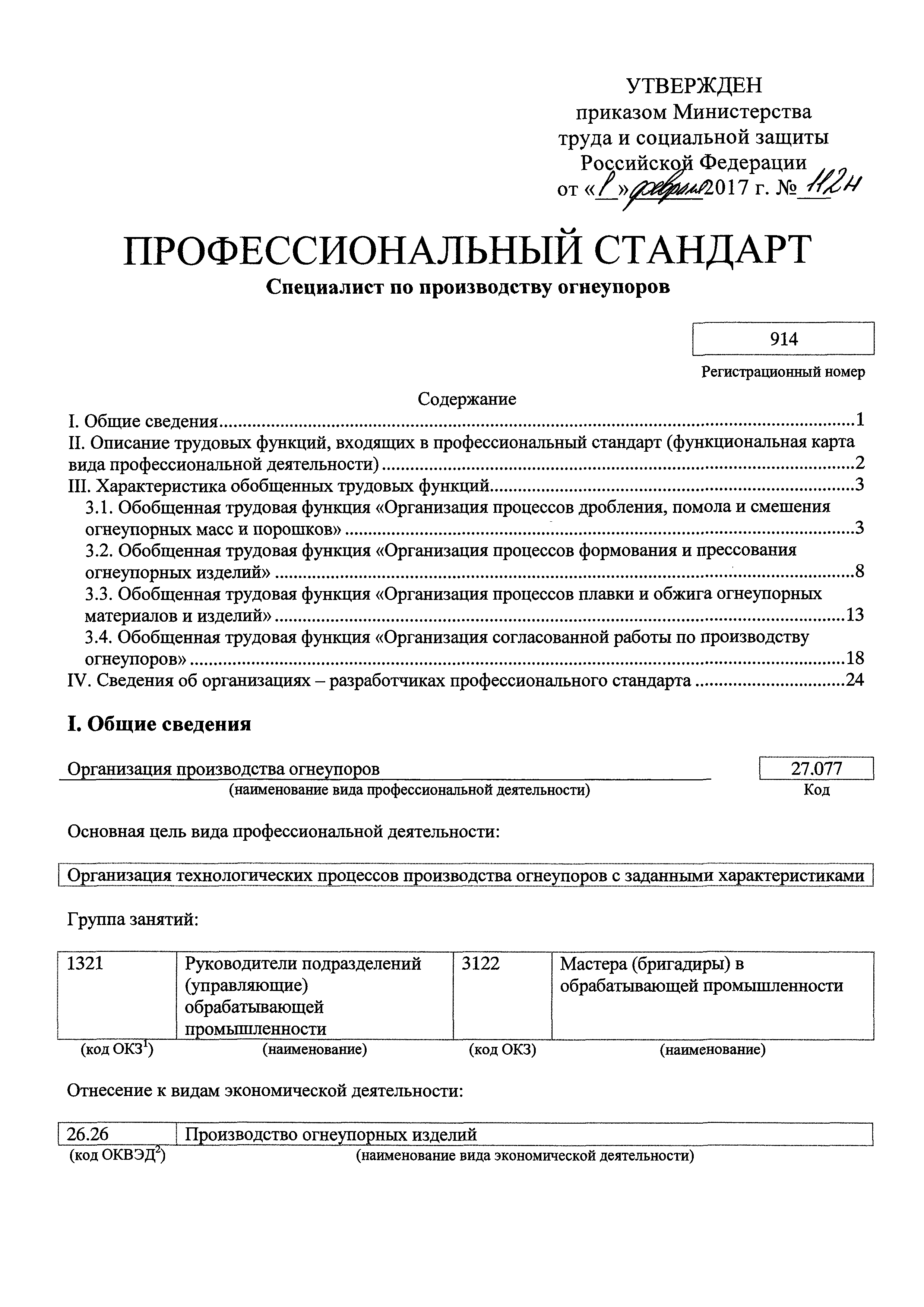 Приказ 112н