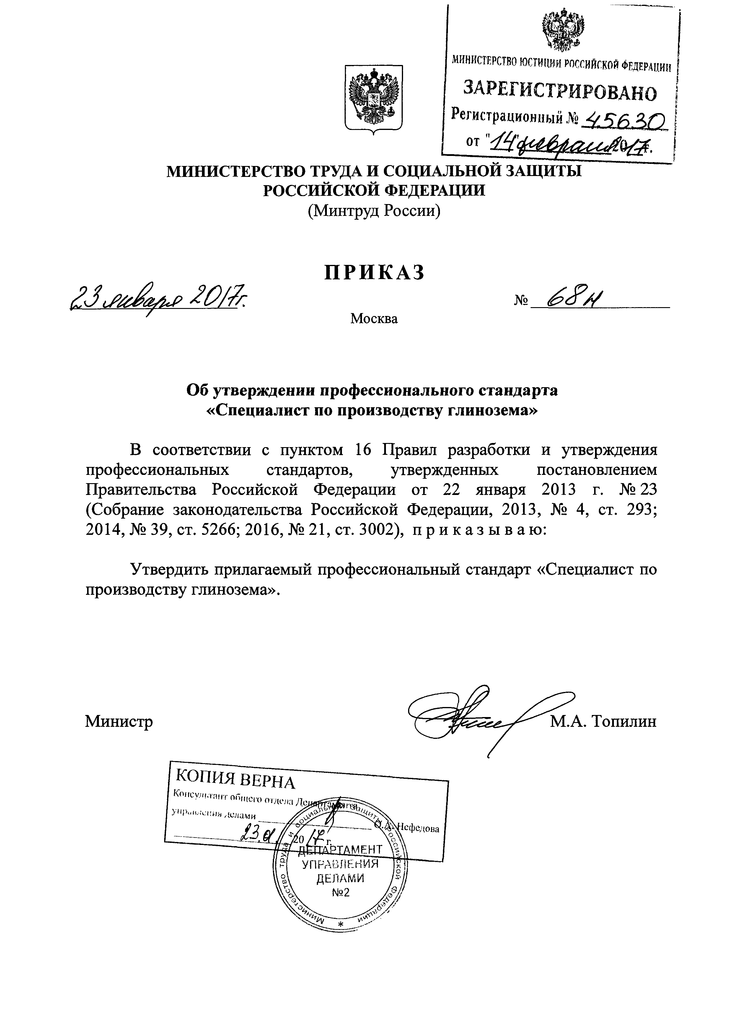 Приказ 68н