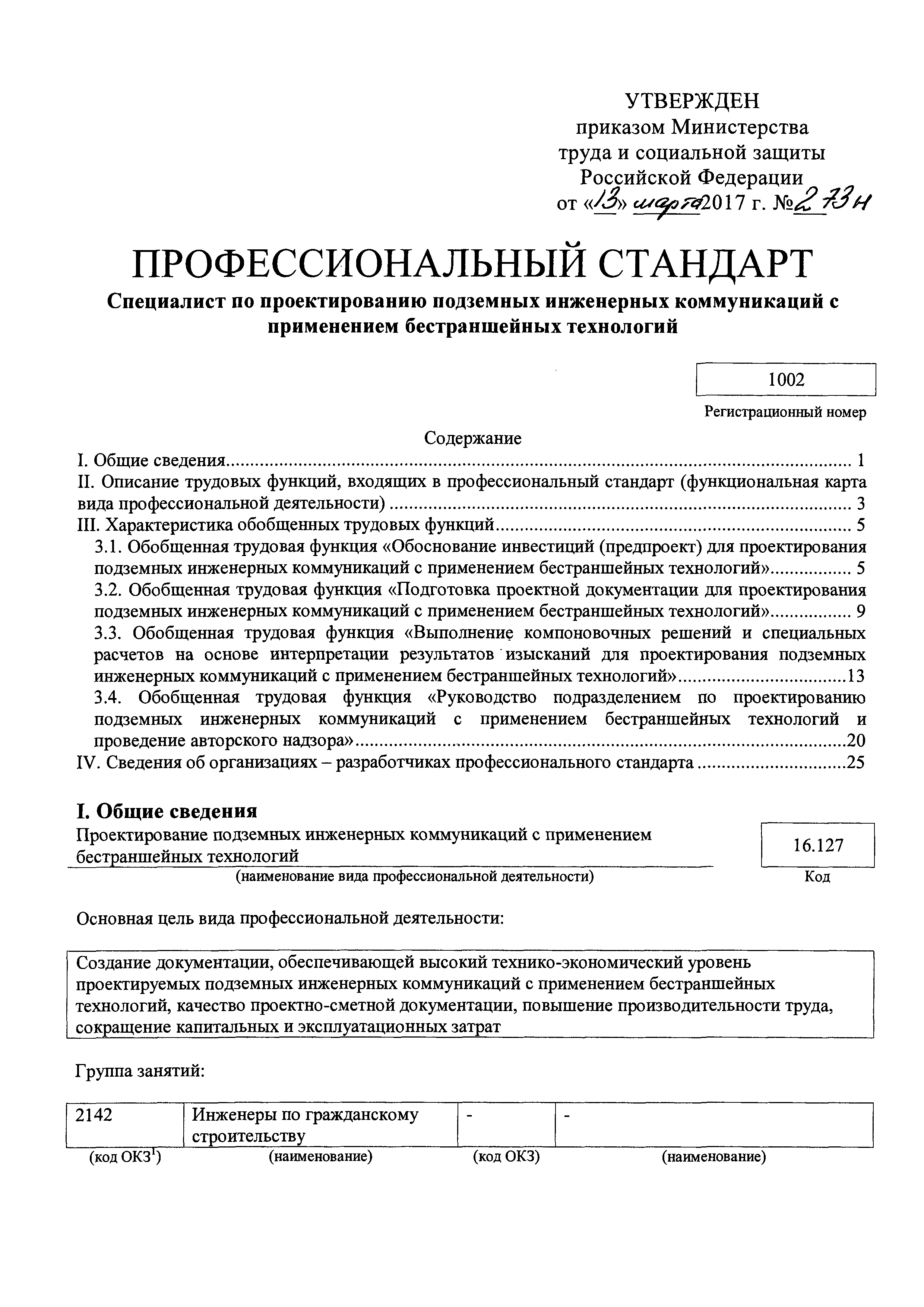 Приказ 273н