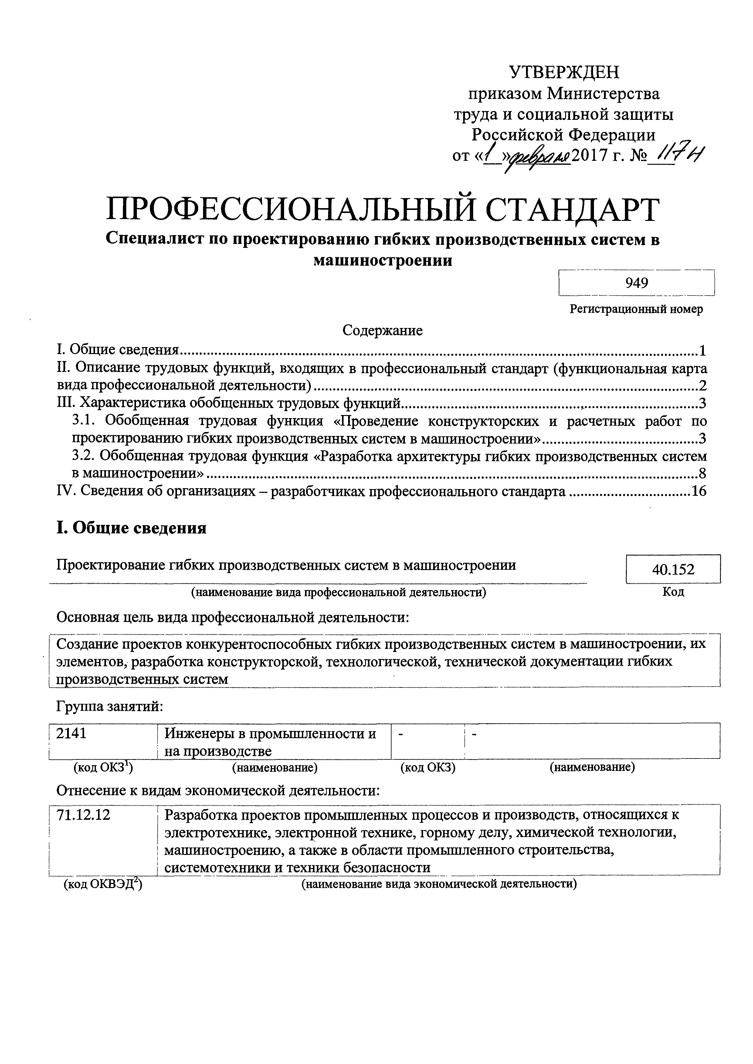 Приказ 117н