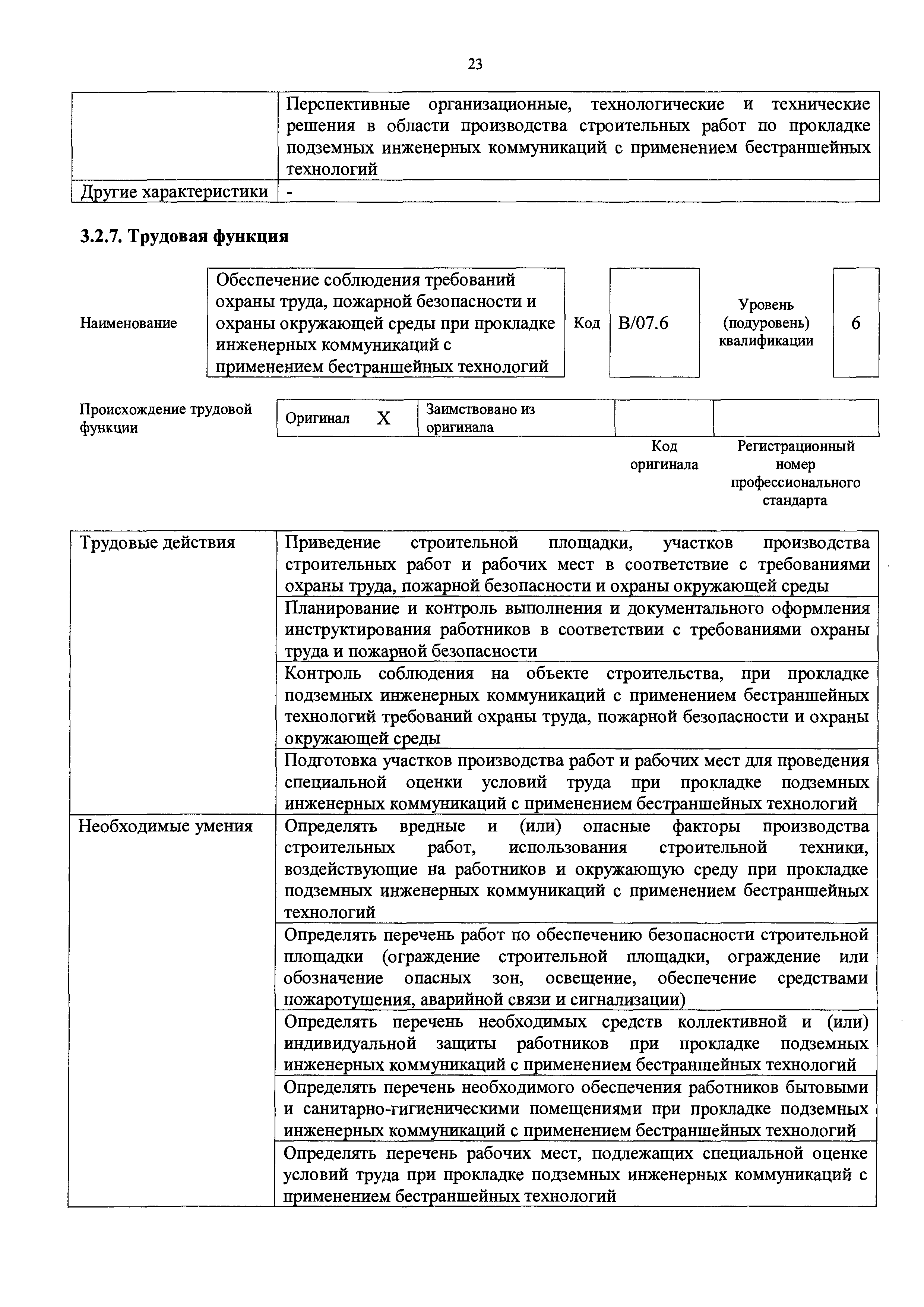 Приказ 297н