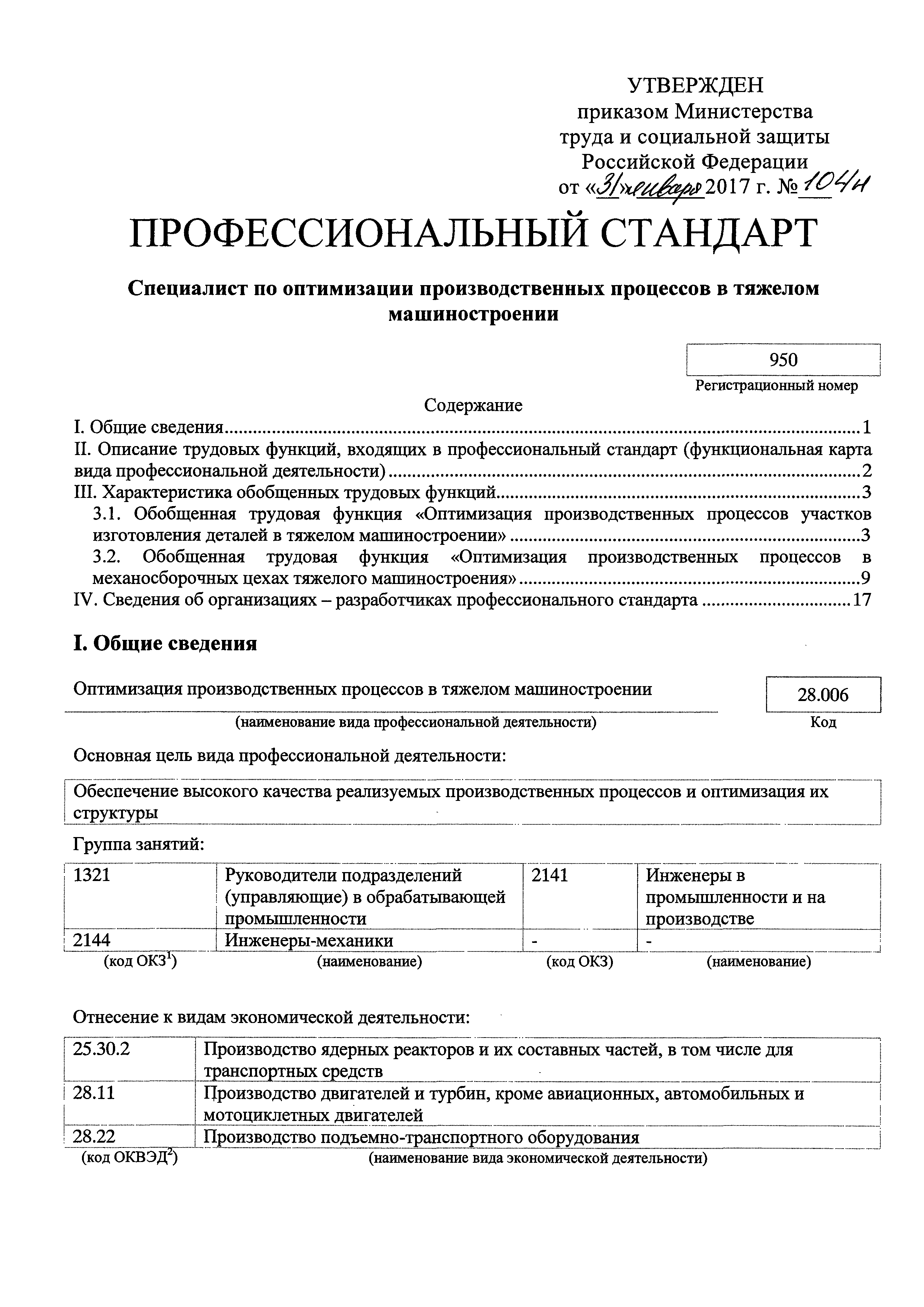 Приказ 104н