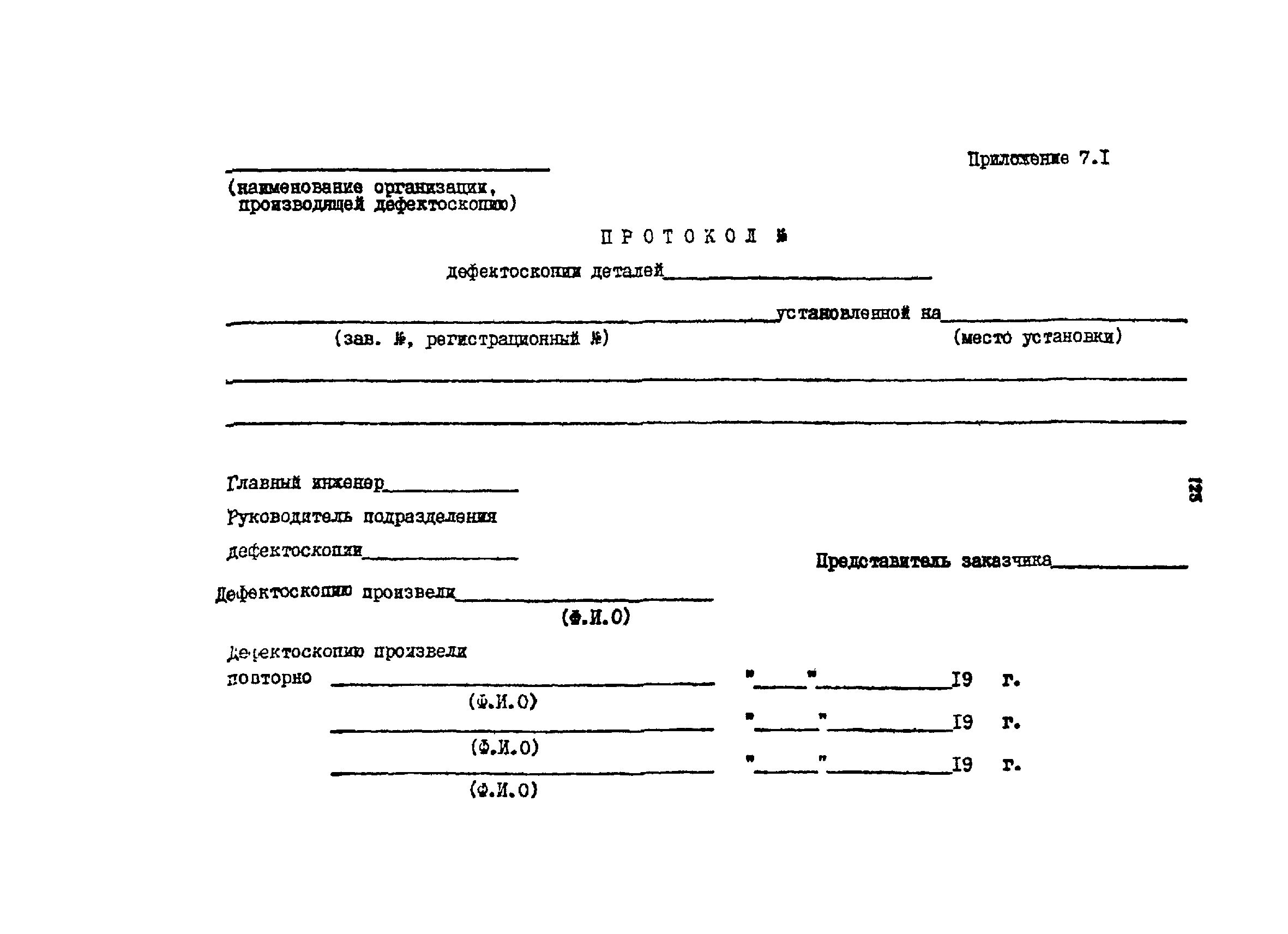 РТМ 07.01.021-87