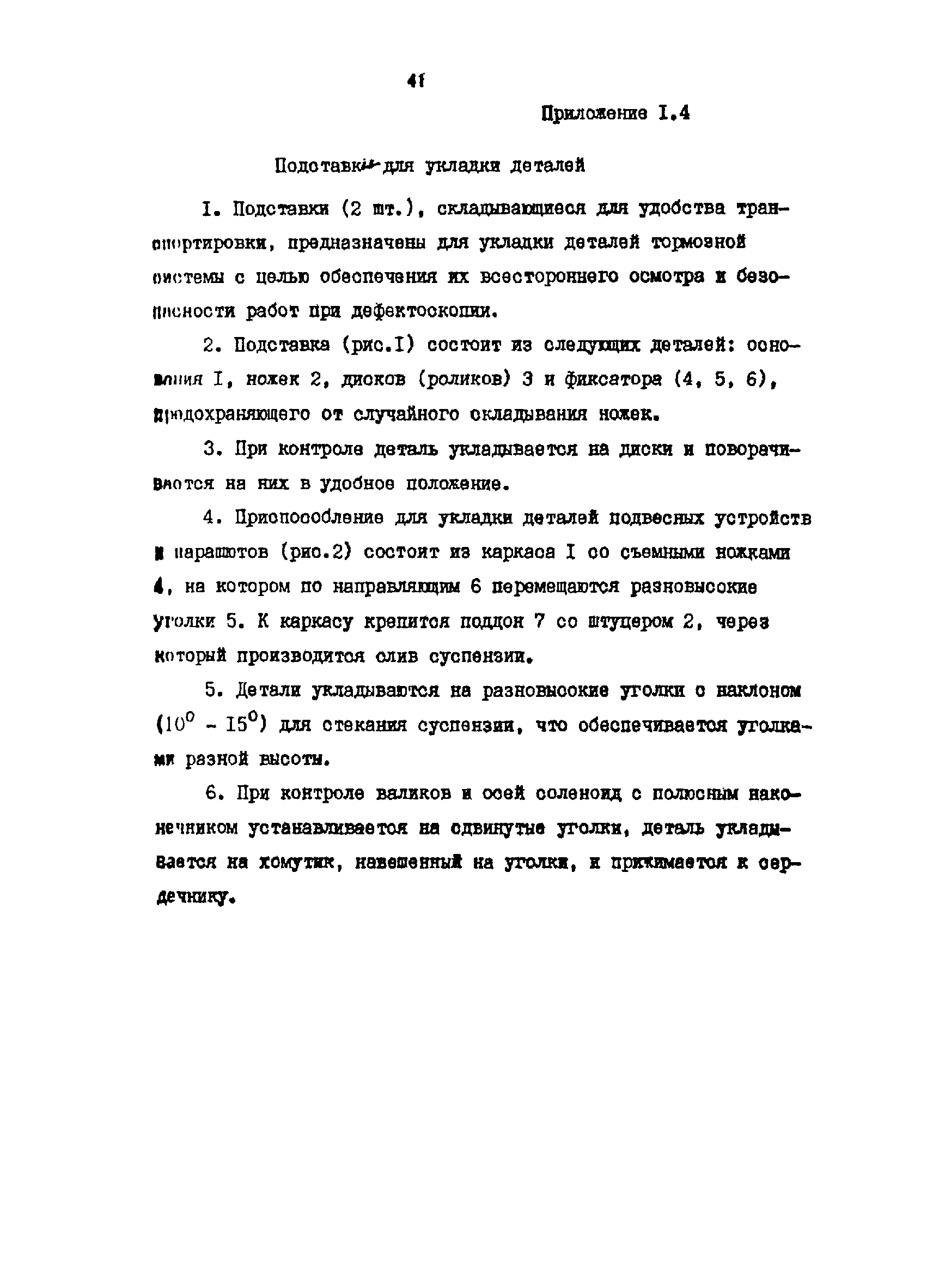 РТМ 07.01.021-87