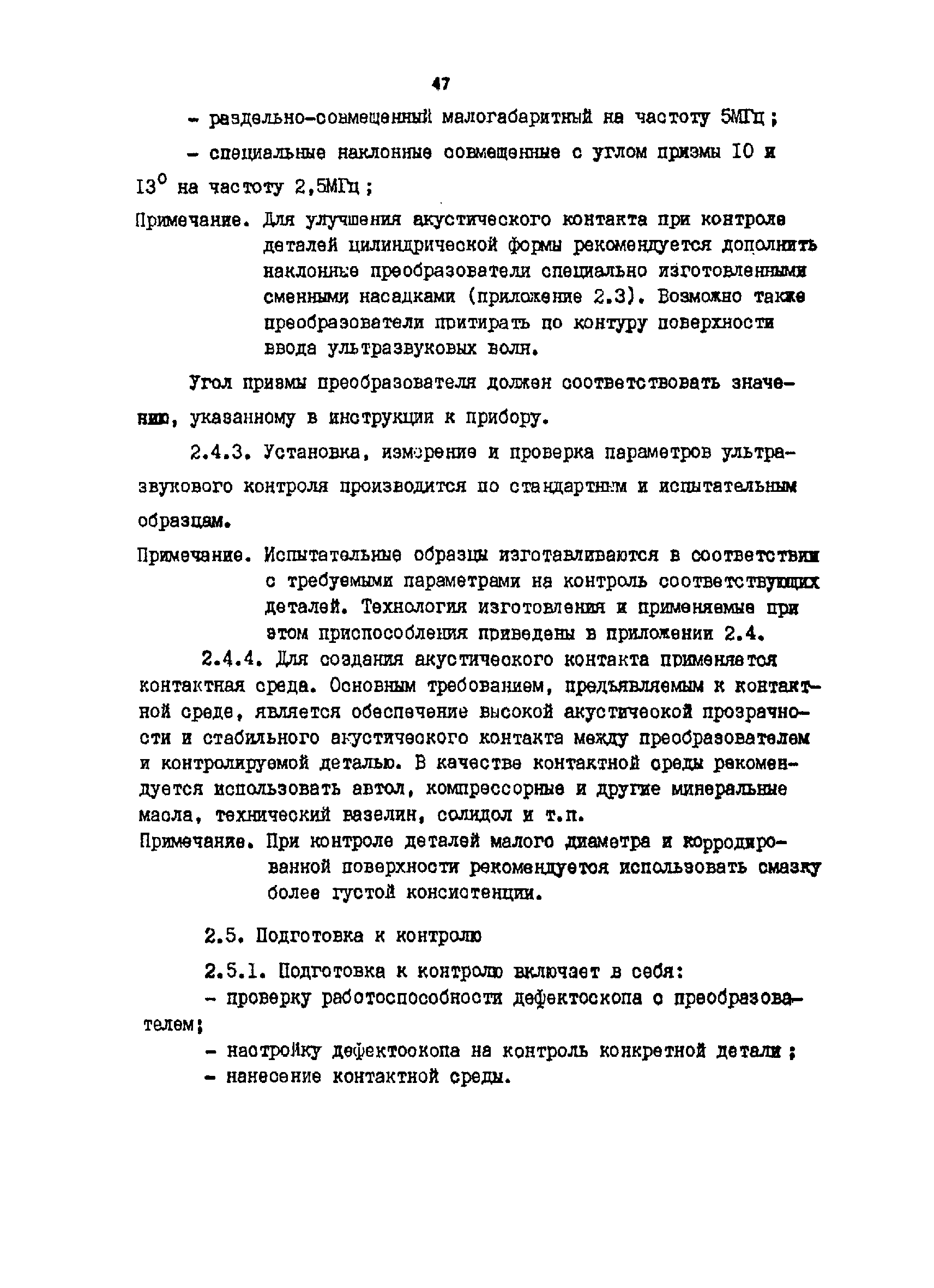 РТМ 07.01.021-87