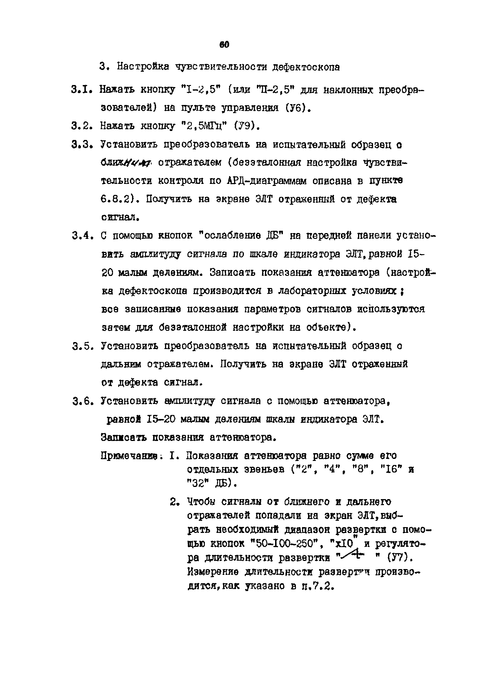 РТМ 07.01.021-87