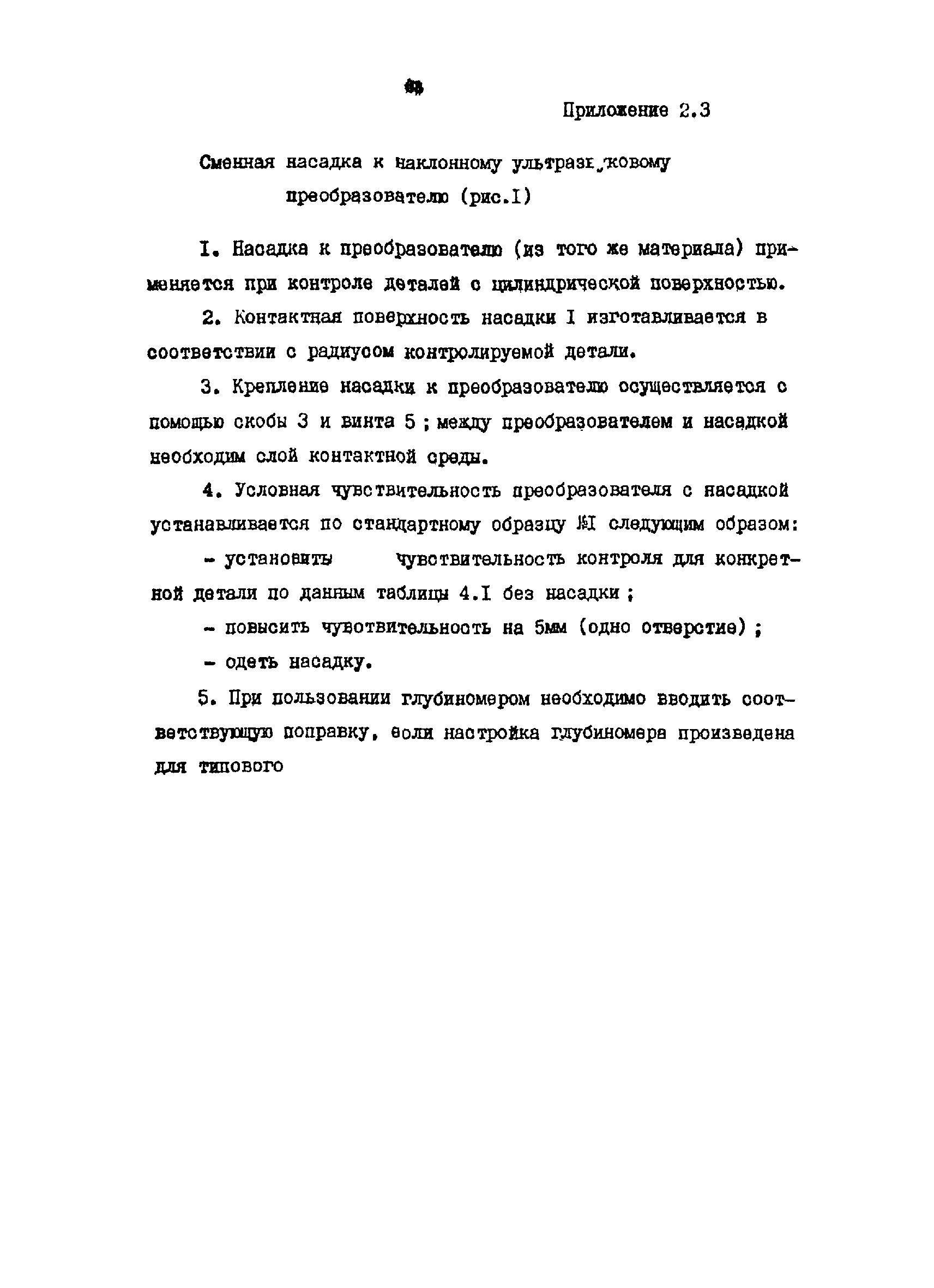 РТМ 07.01.021-87