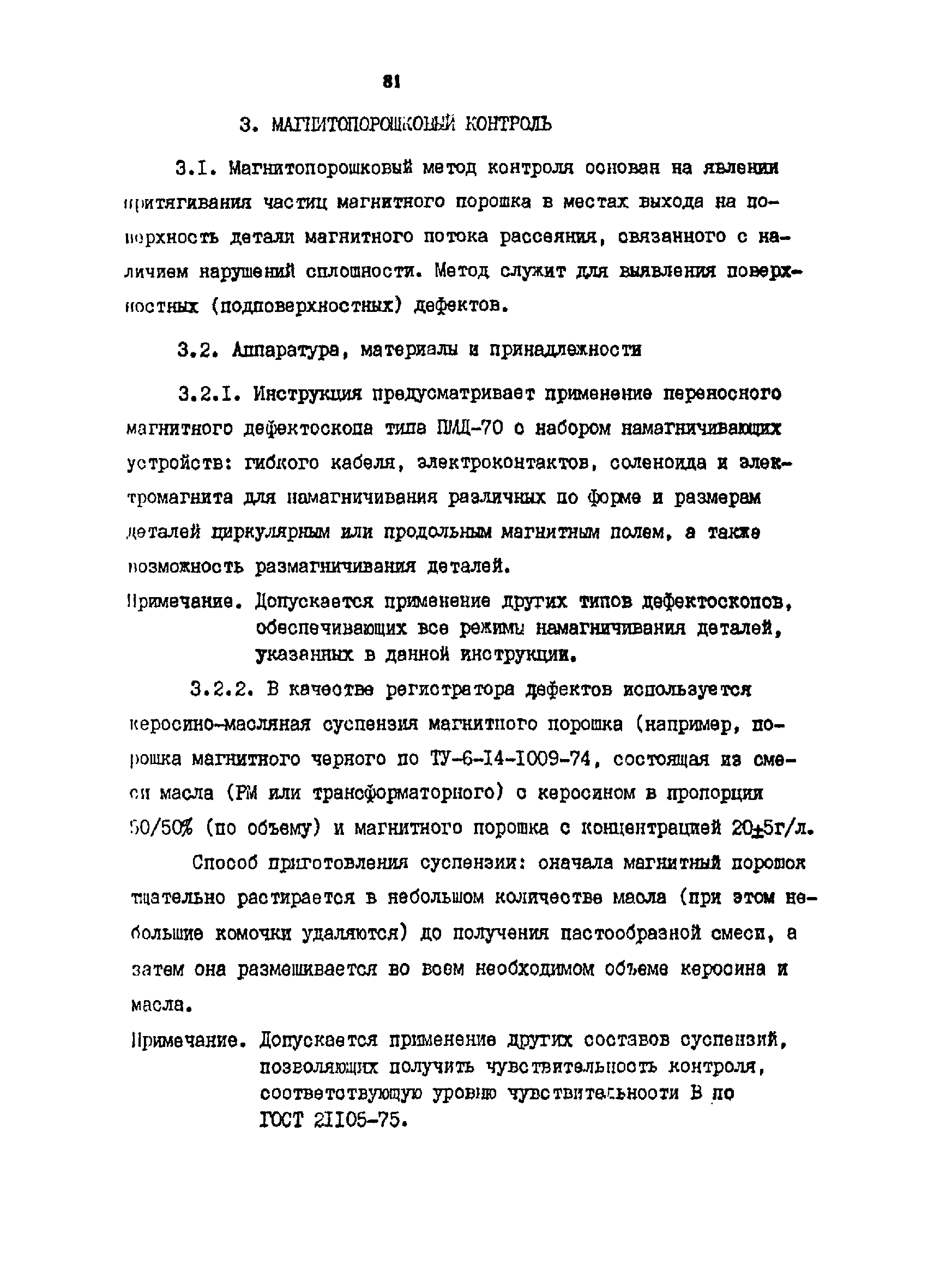 РТМ 07.01.021-87