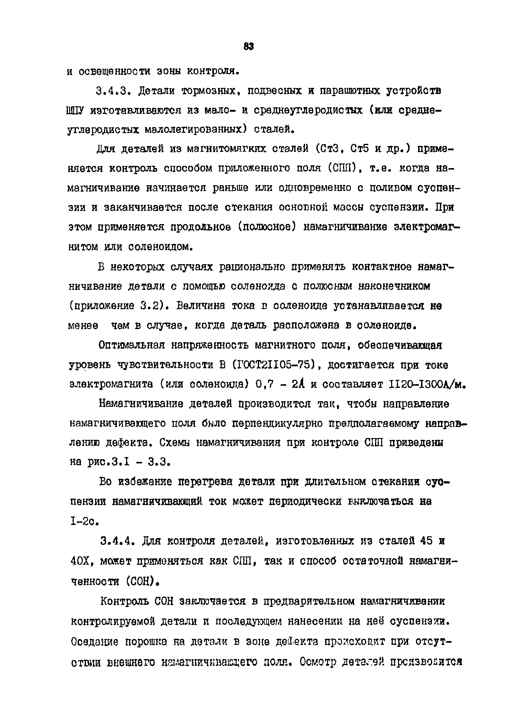 РТМ 07.01.021-87