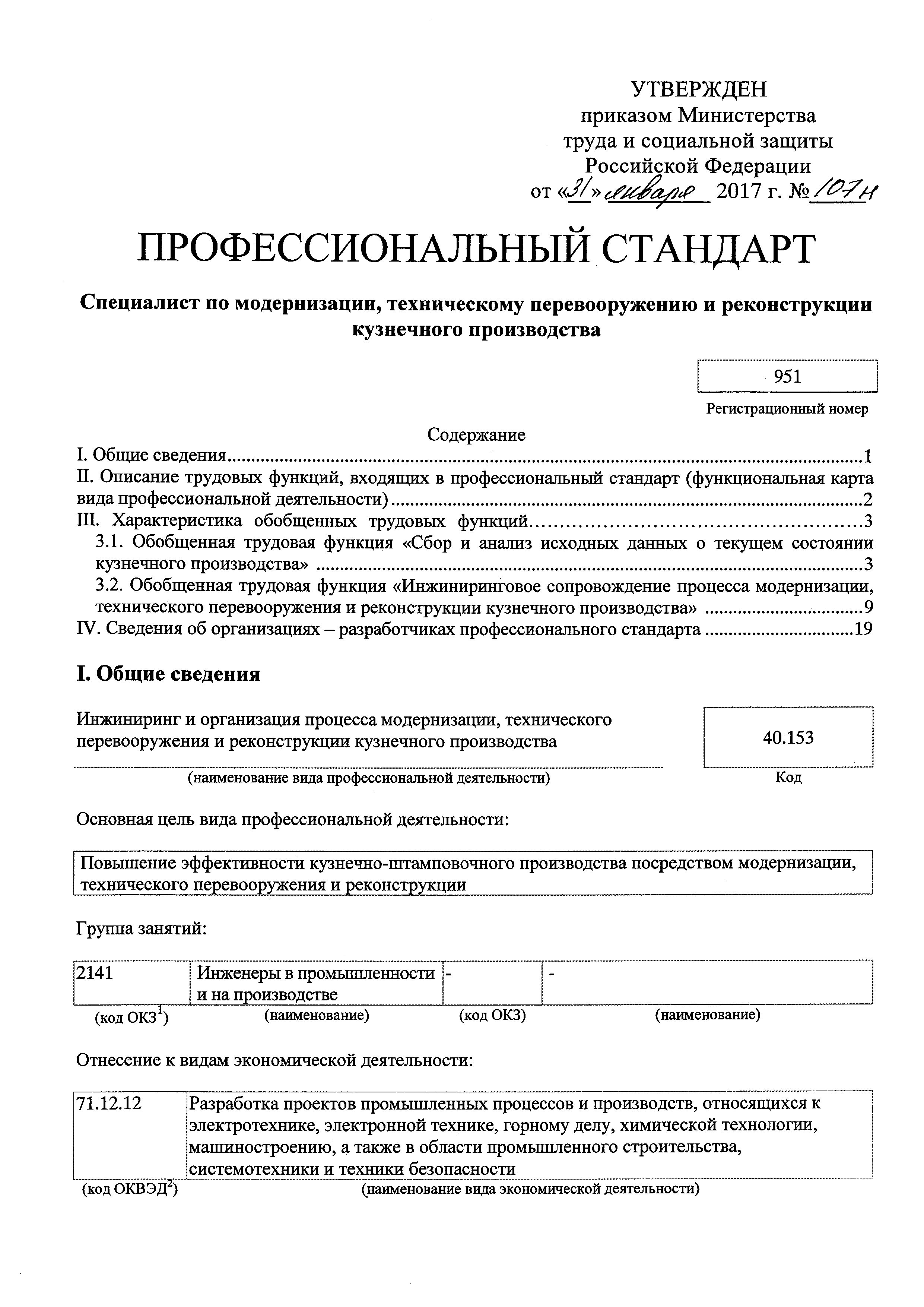 Приказ 107н