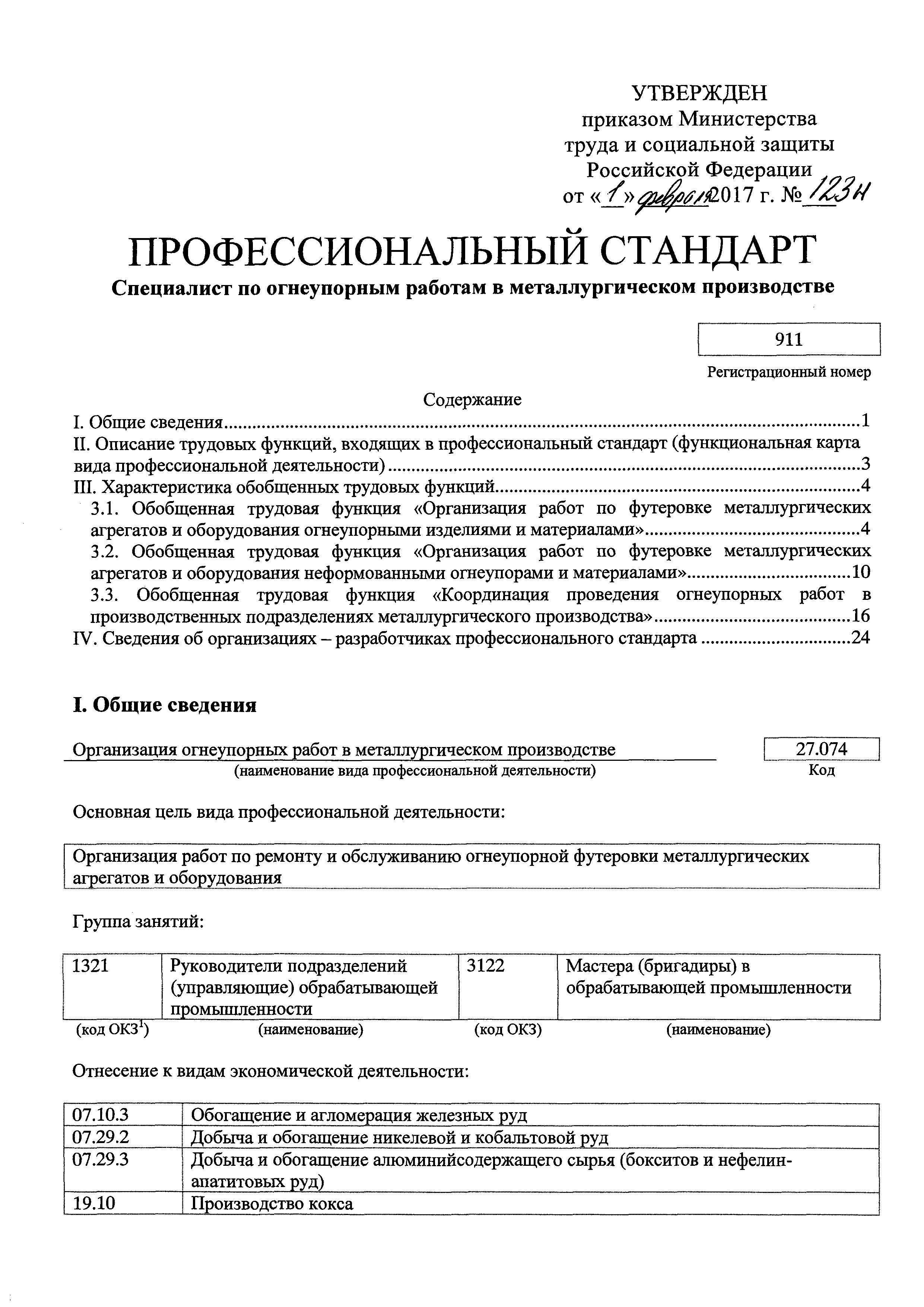 Приказ 123н