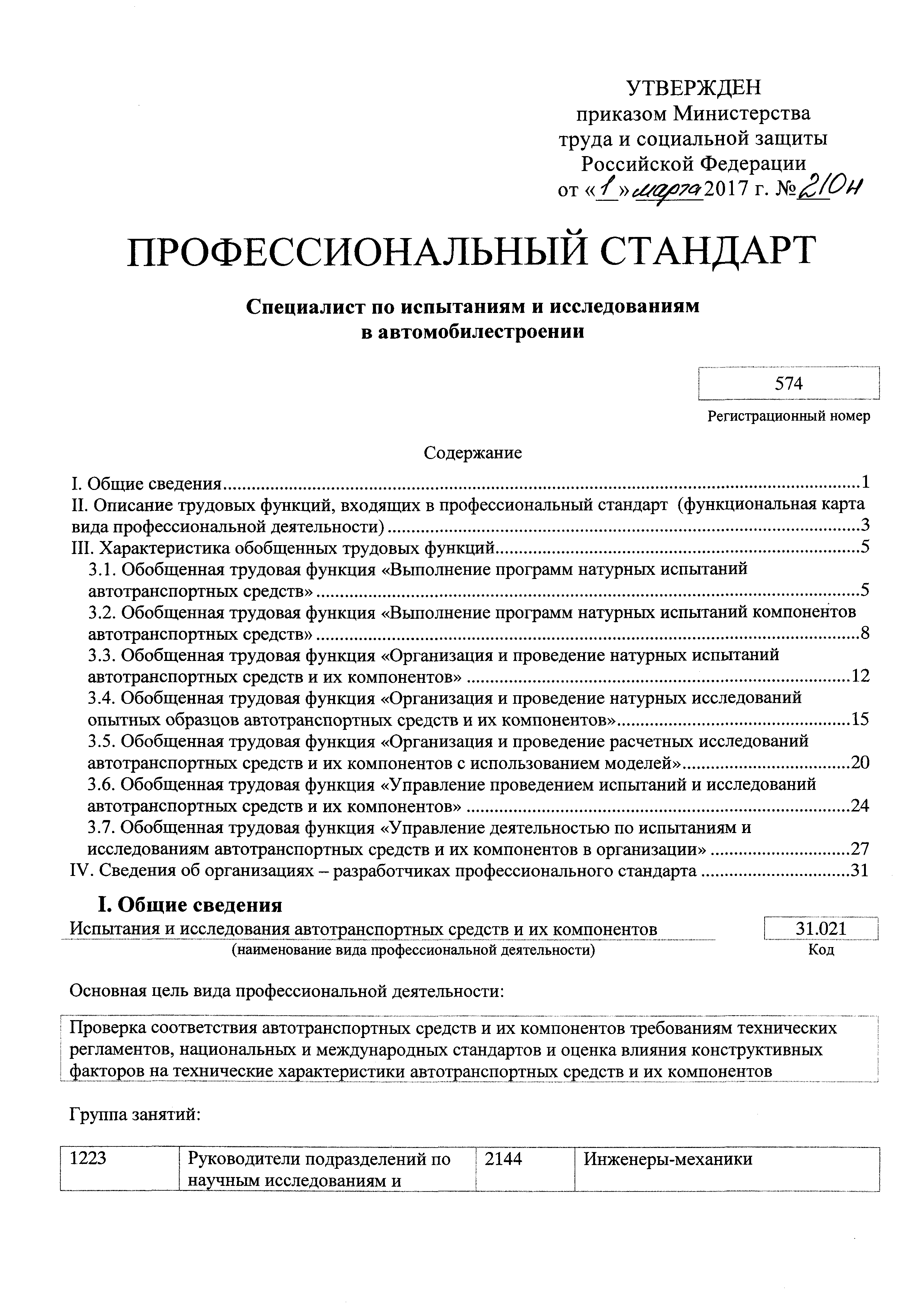 Приказ 210н