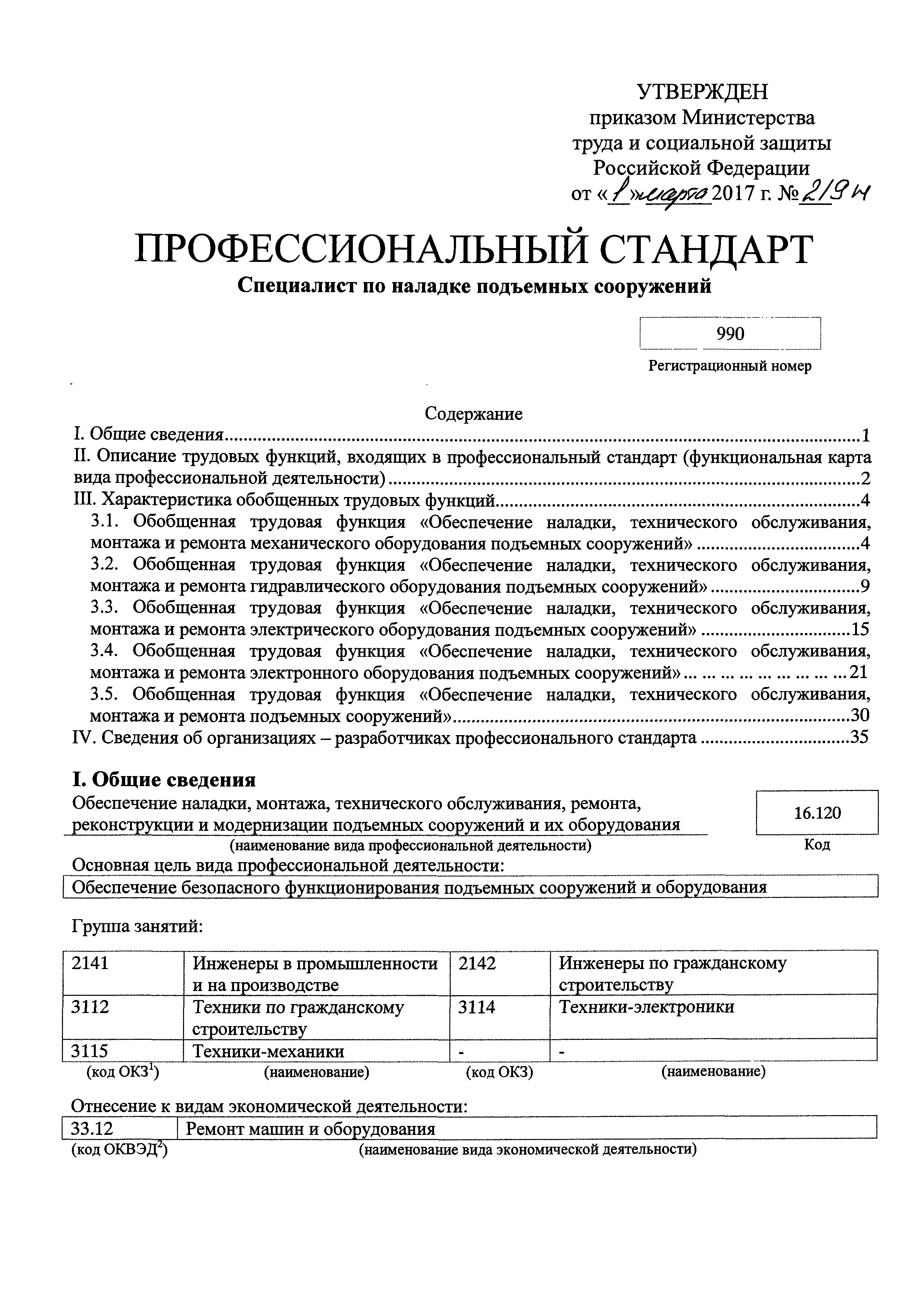 Приказ 219н