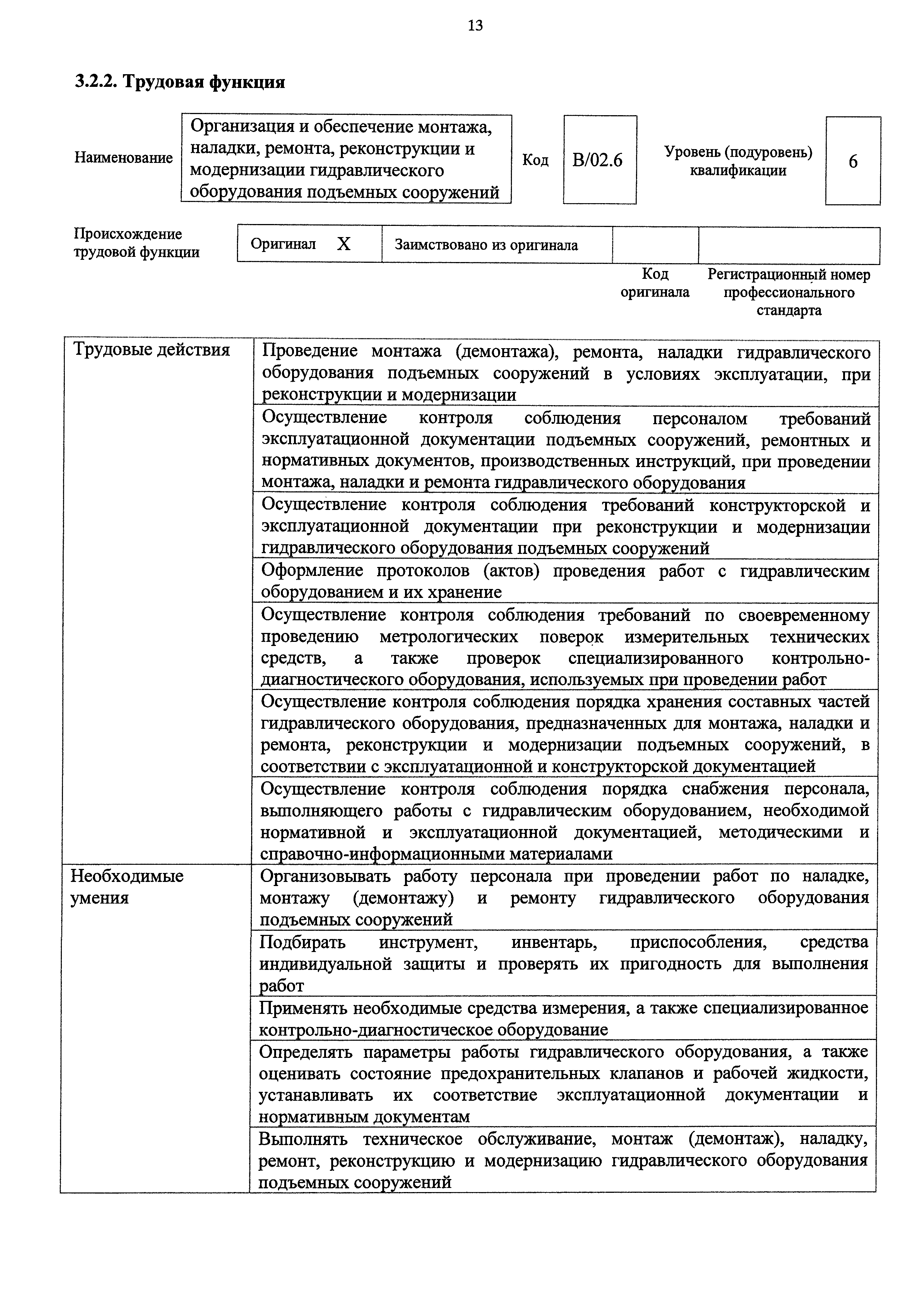 Приказ 219н