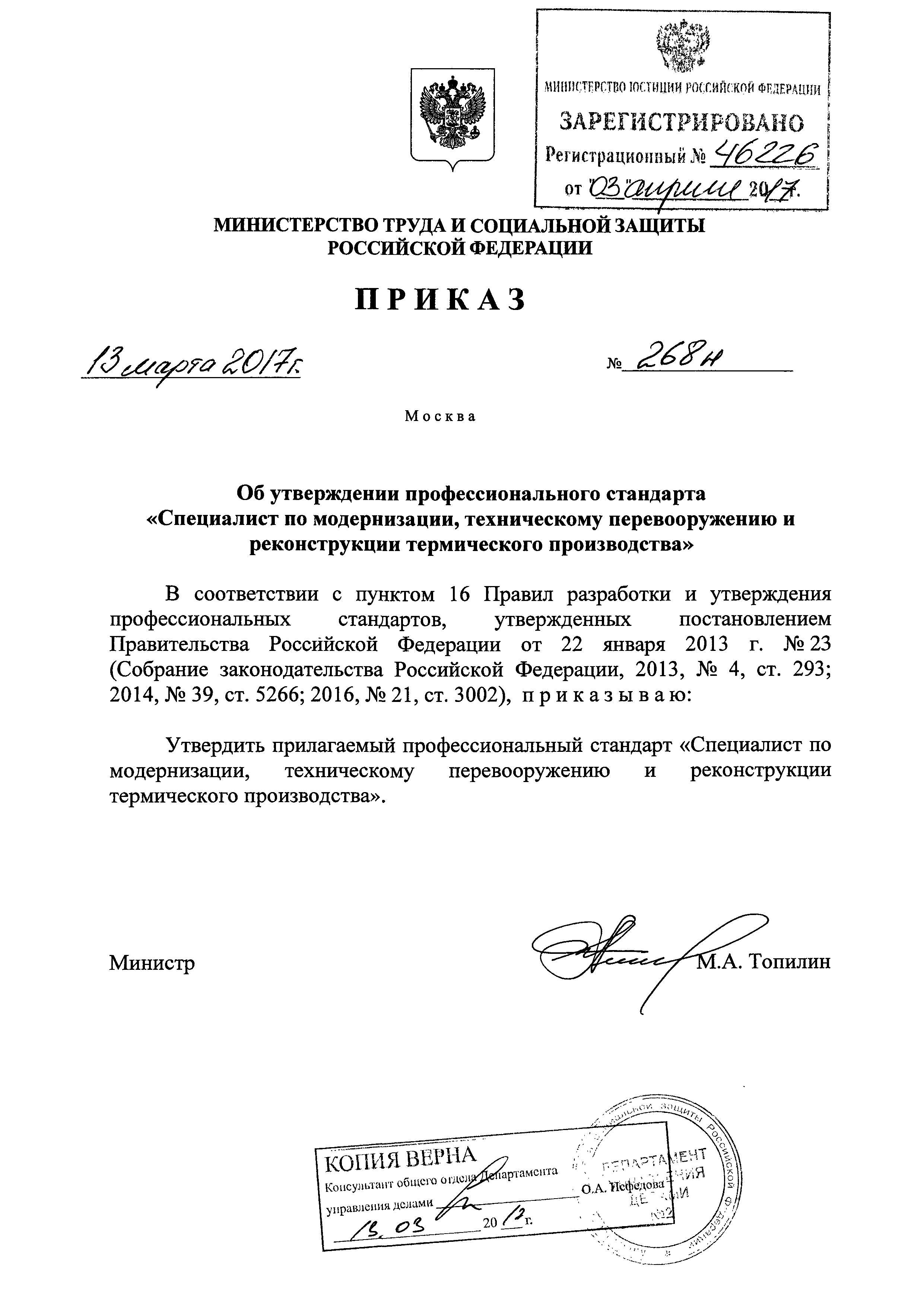 Приказ 268н