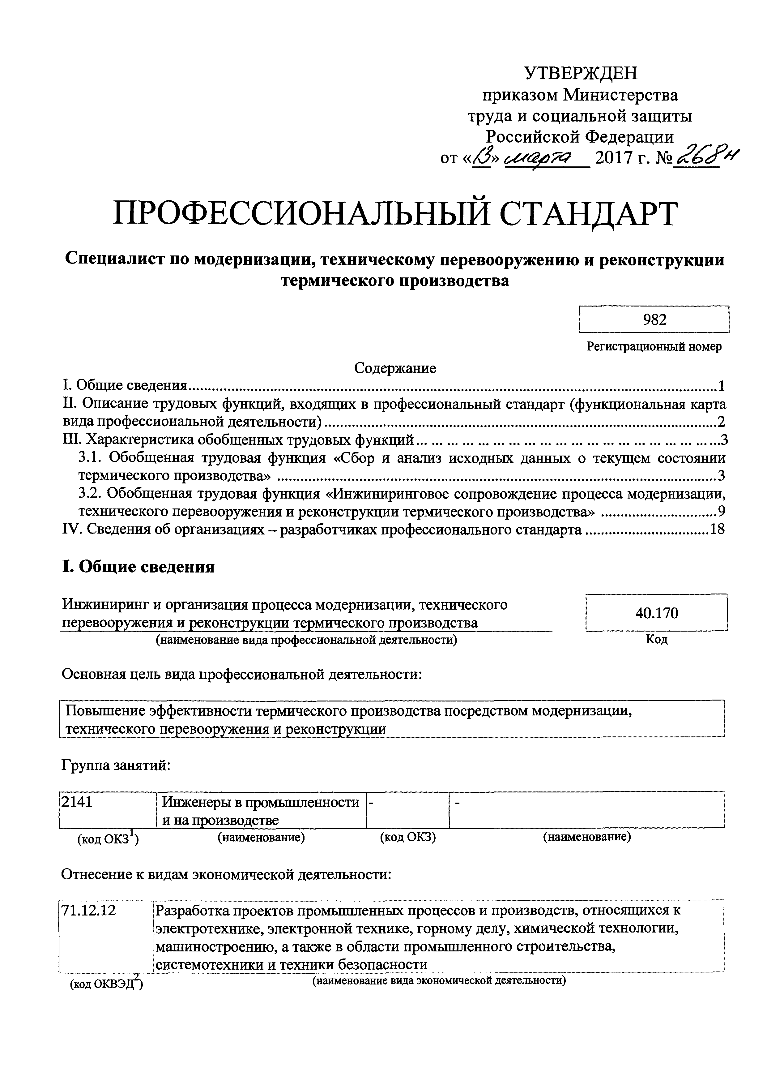 Приказ 268н