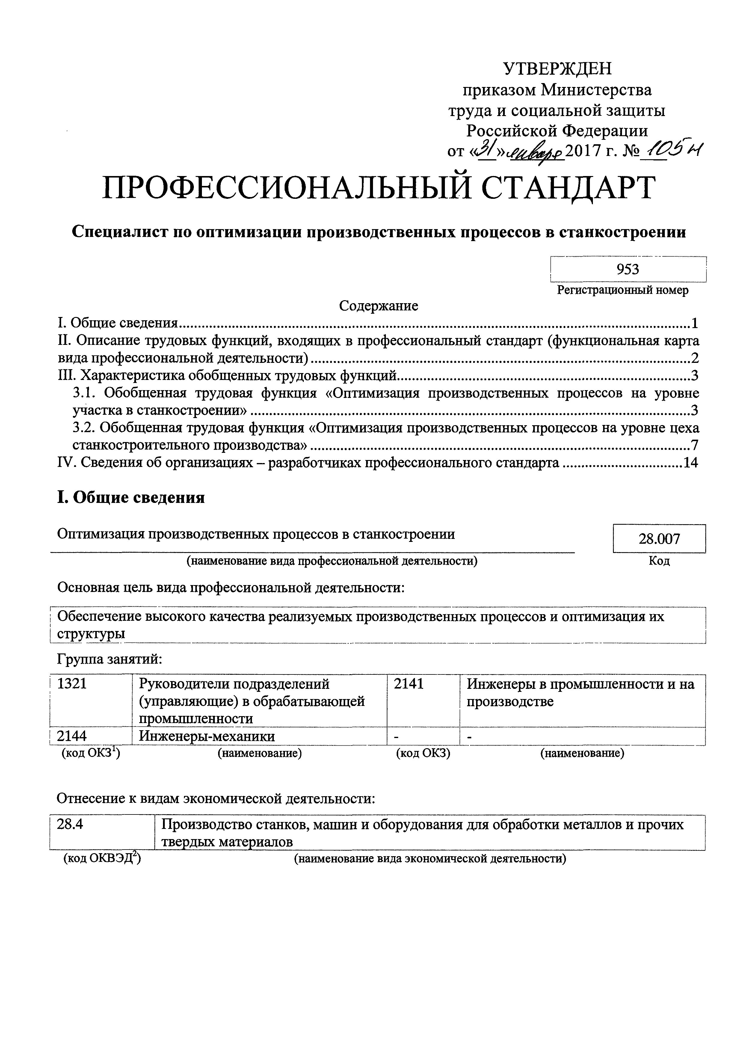 Приказ 105н