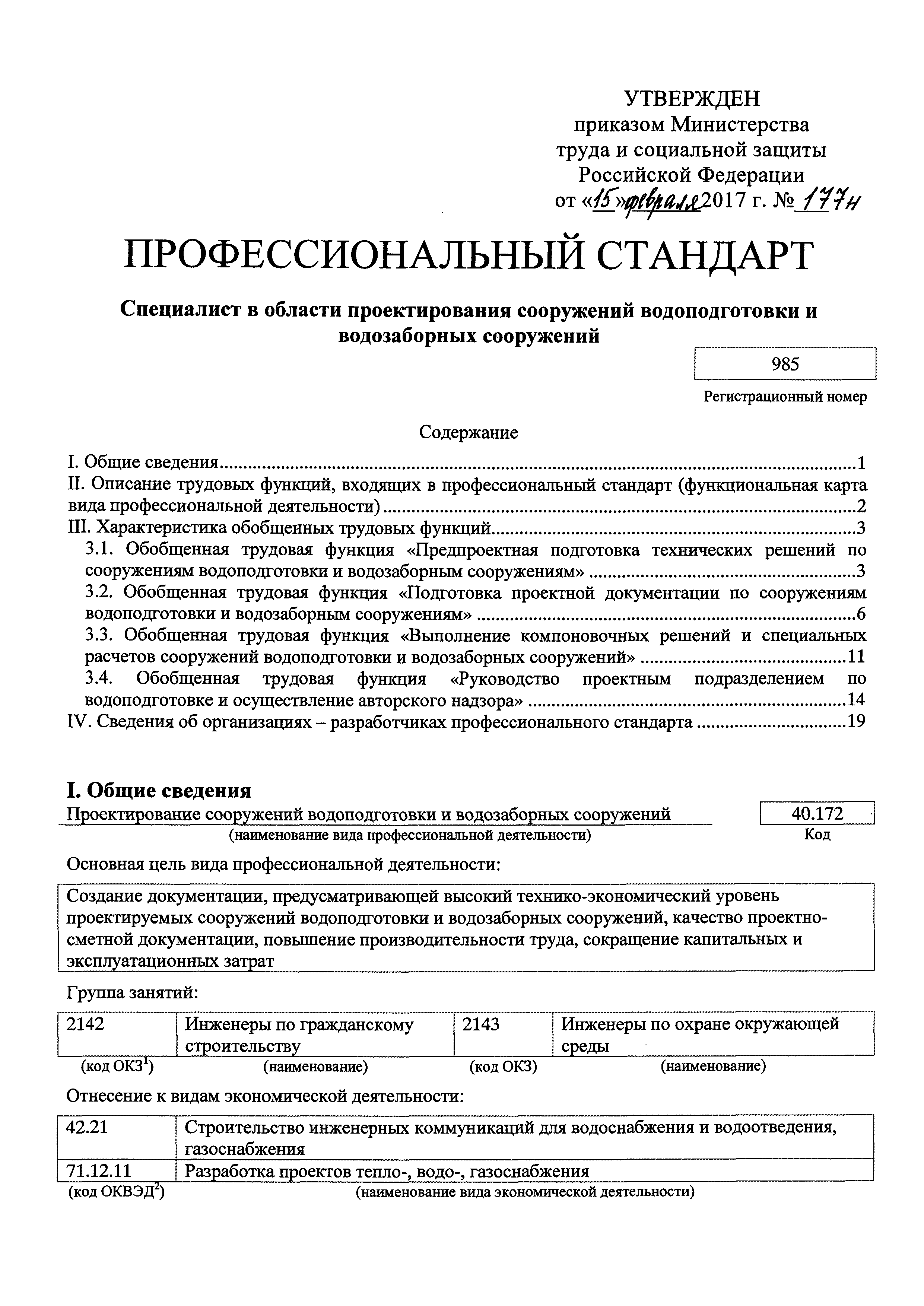 Приказ 177н